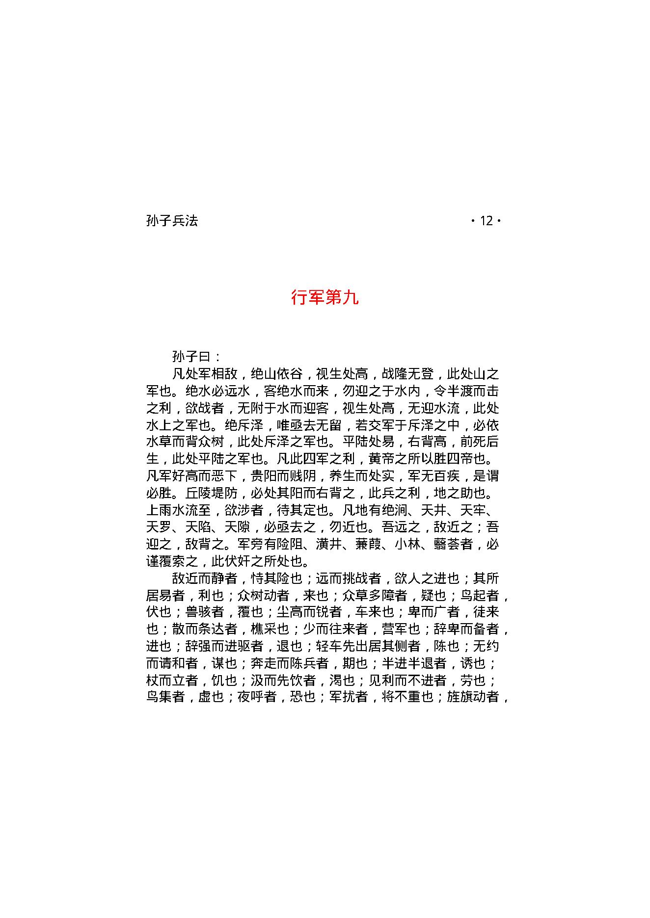 孙子兵法.pdf_第14页