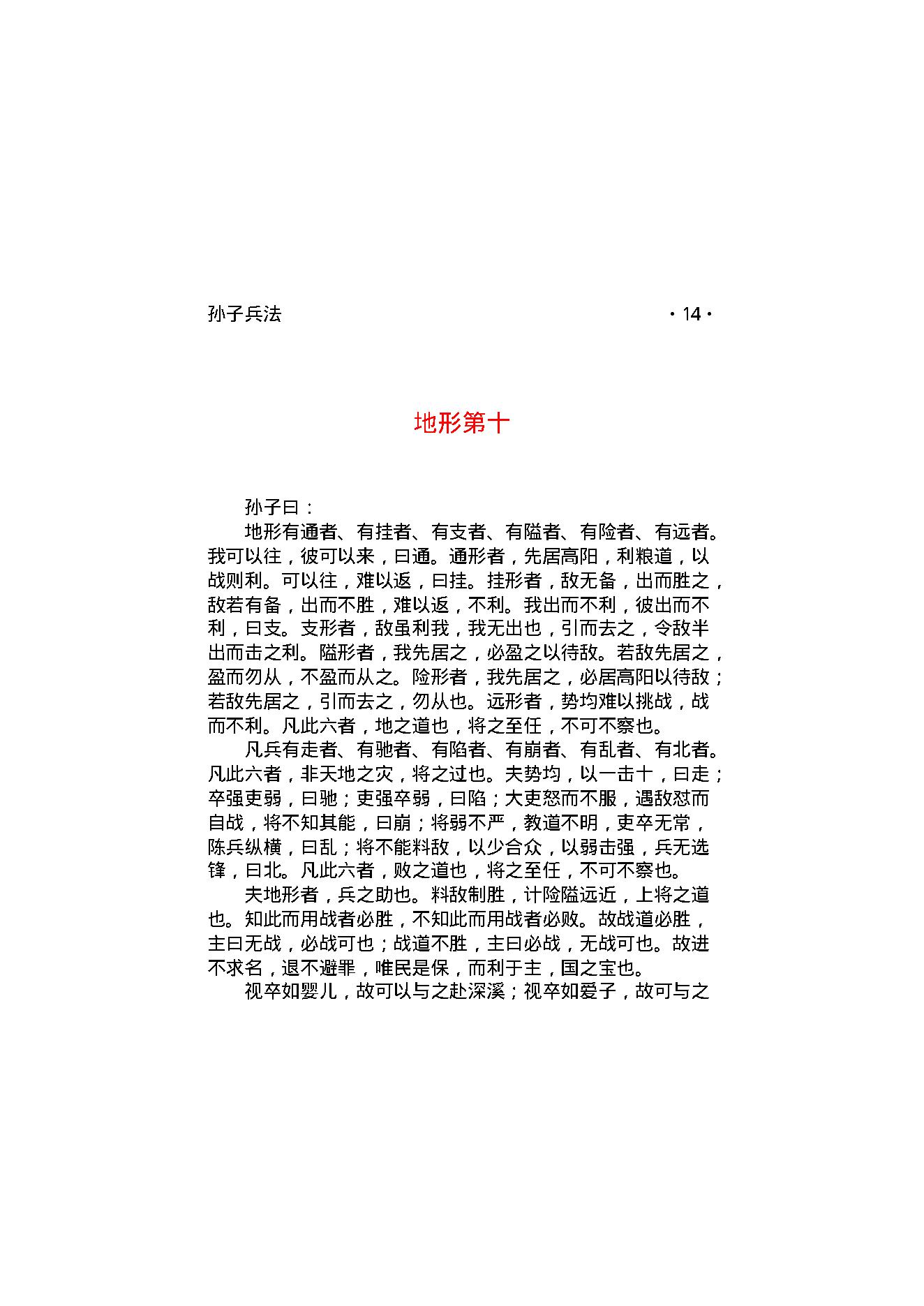 孙子兵法.pdf_第16页