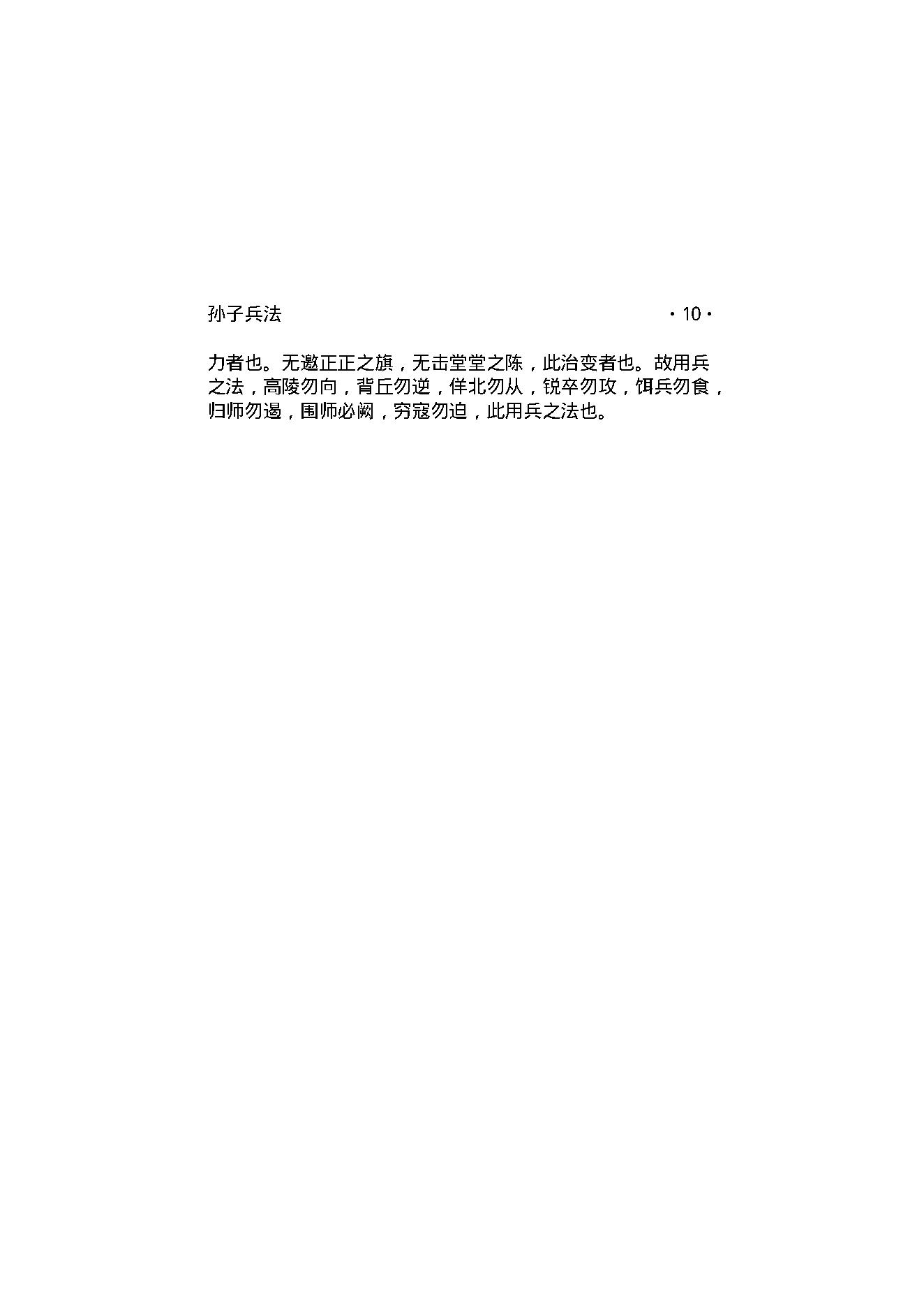 孙子兵法.pdf_第12页