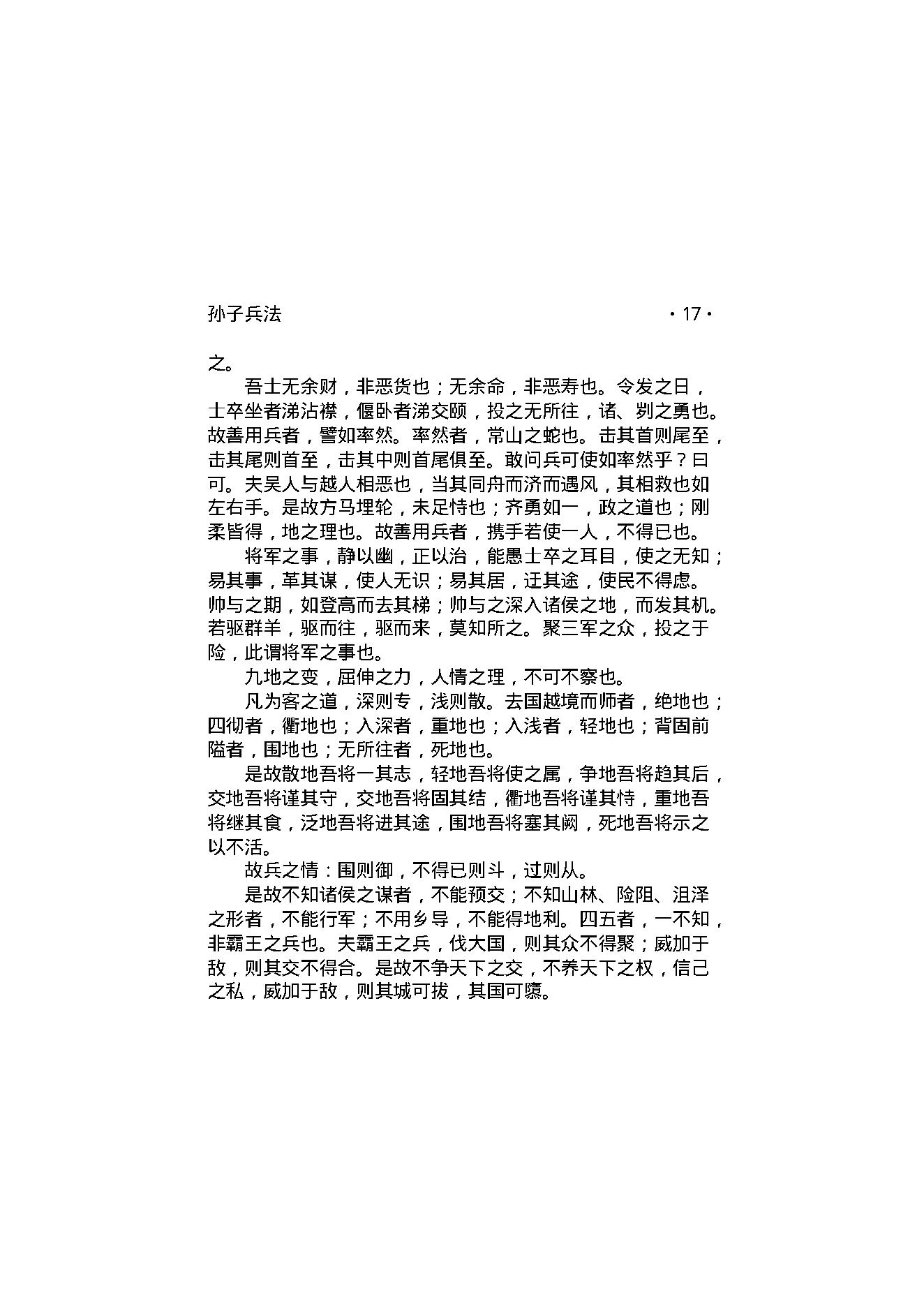 孙子兵法.pdf_第19页