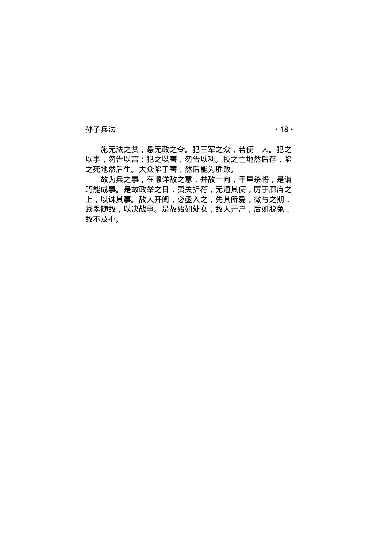 孙子兵法.pdf_第20页