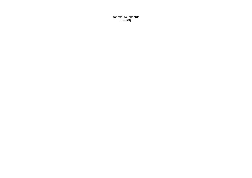 孙膑兵法.pdf(283.75KB_36页)