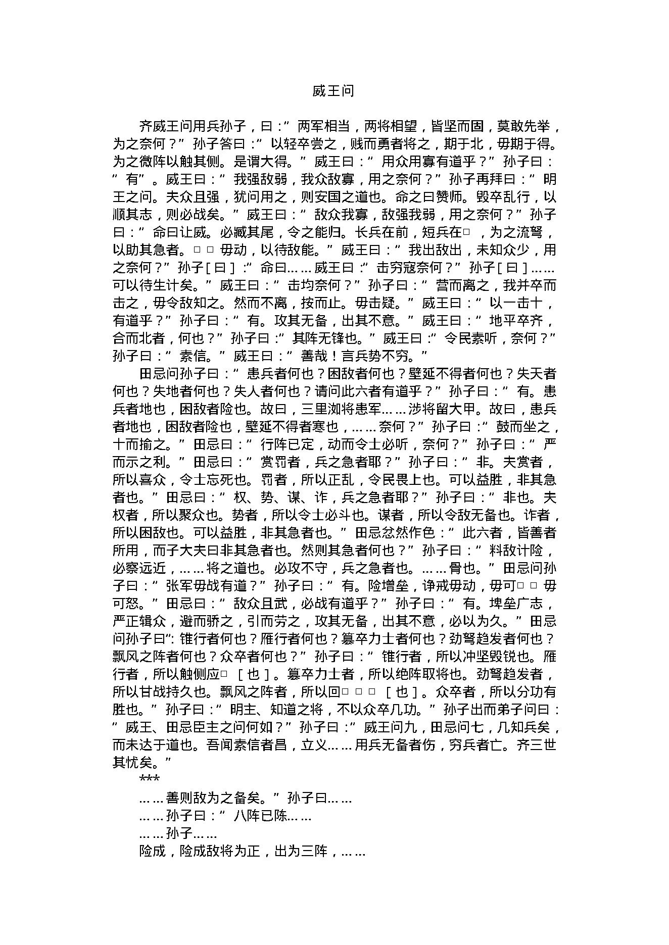 孙膑兵法.pdf_第4页