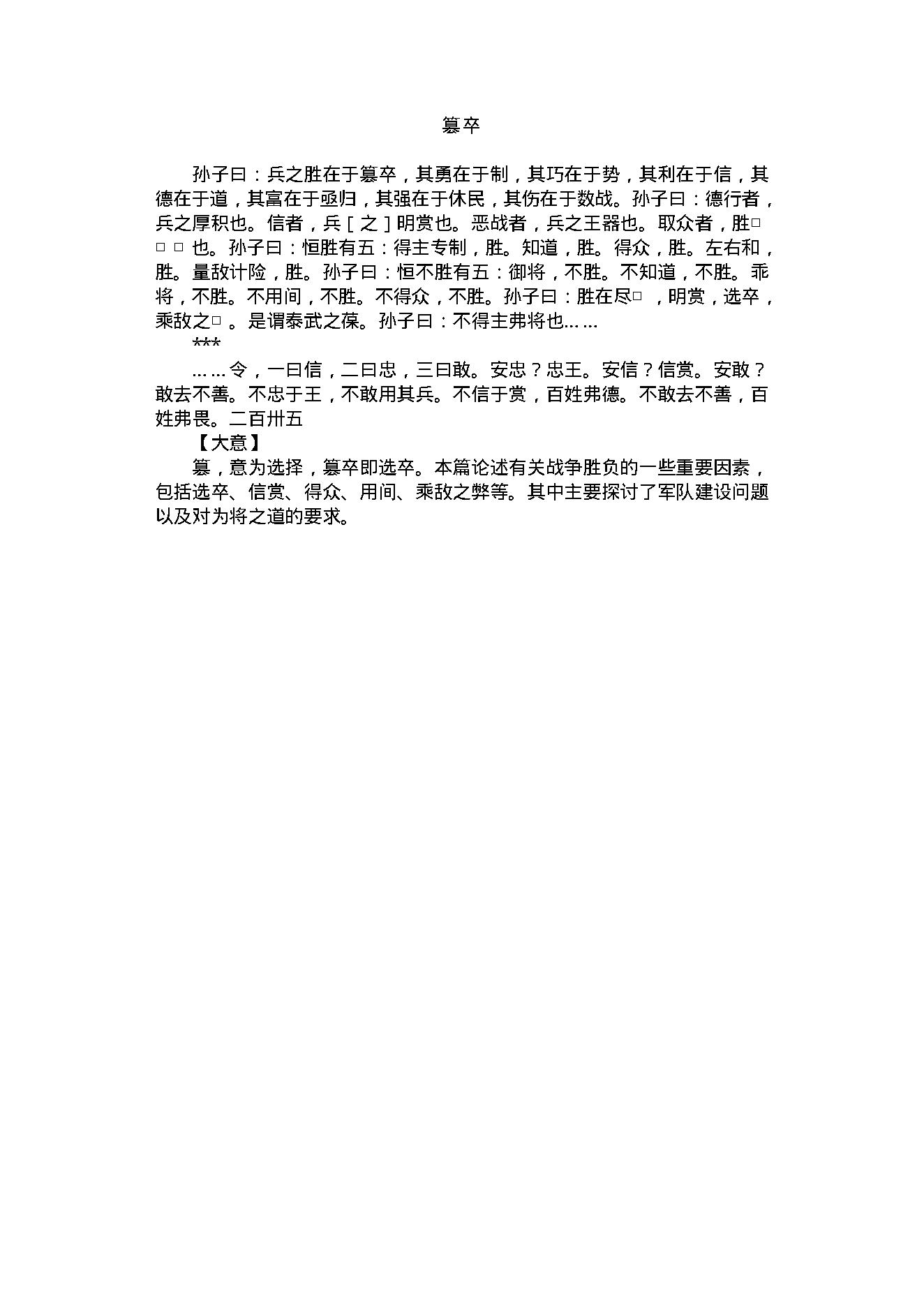孙膑兵法.pdf_第7页