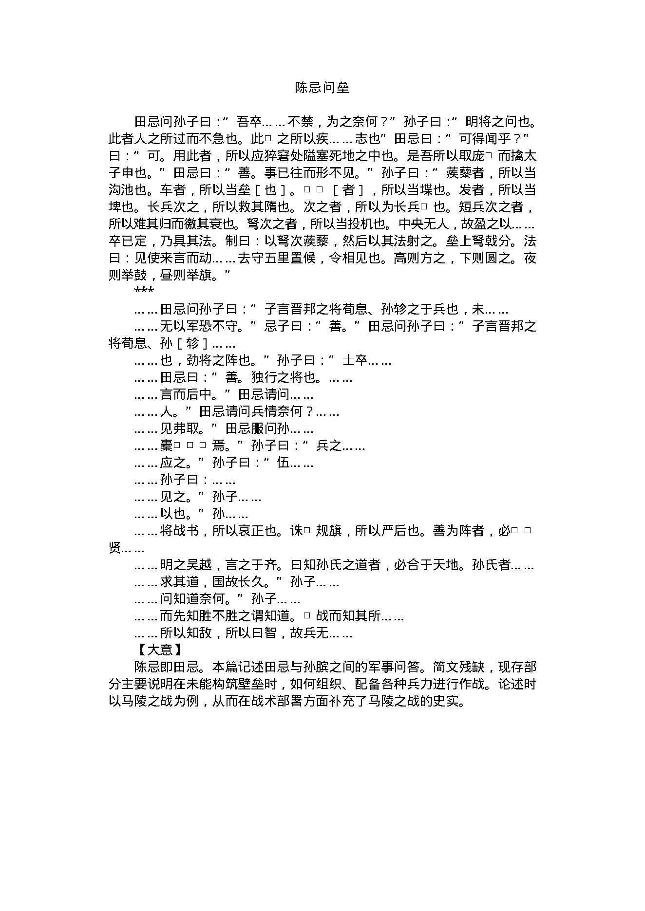 孙膑兵法.pdf_第6页
