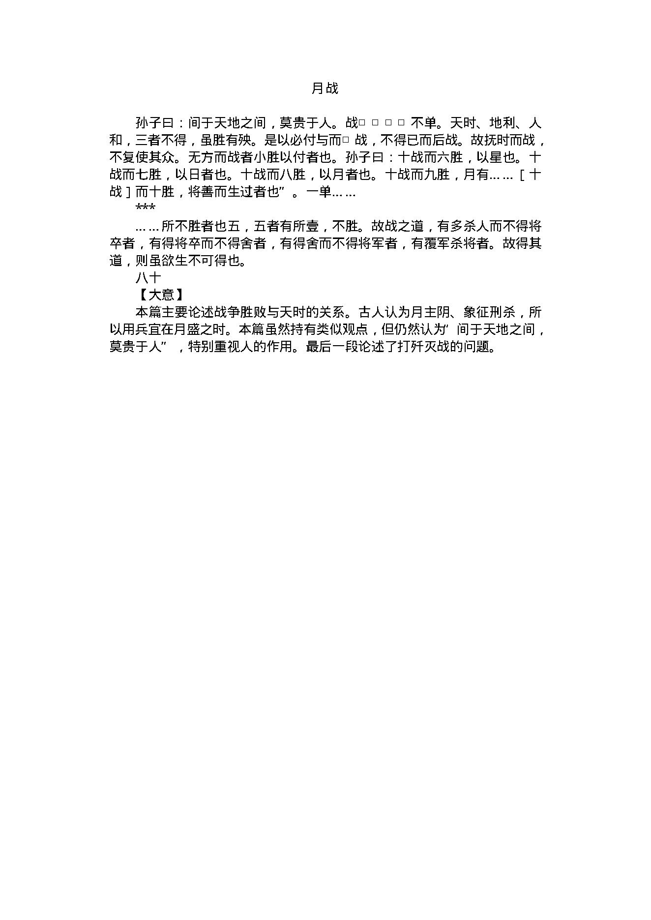 孙膑兵法.pdf_第8页