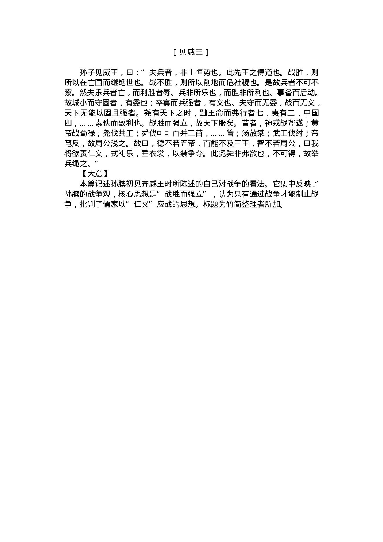 孙膑兵法.pdf_第3页