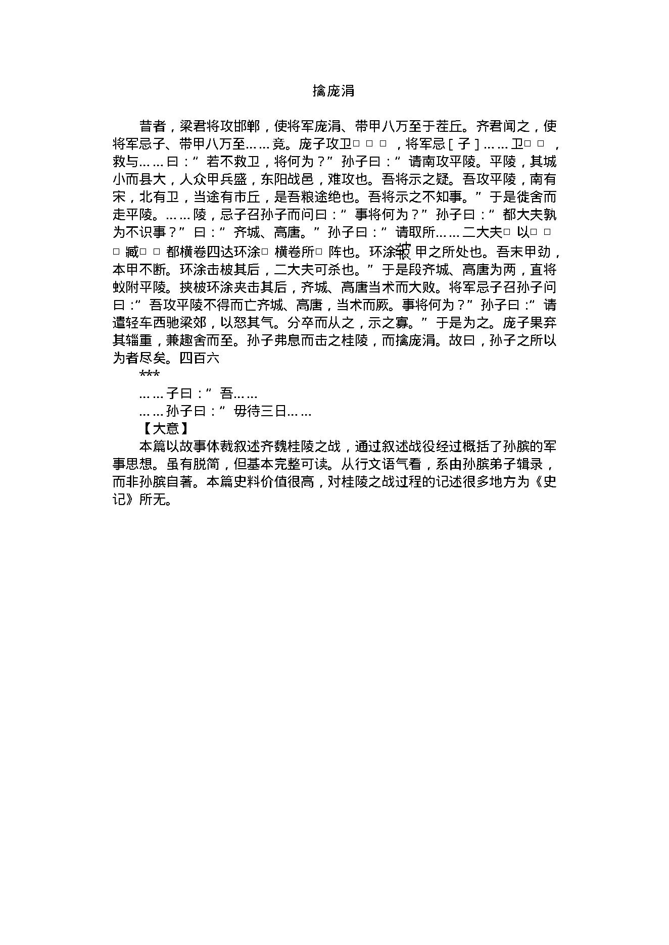 孙膑兵法.pdf_第2页