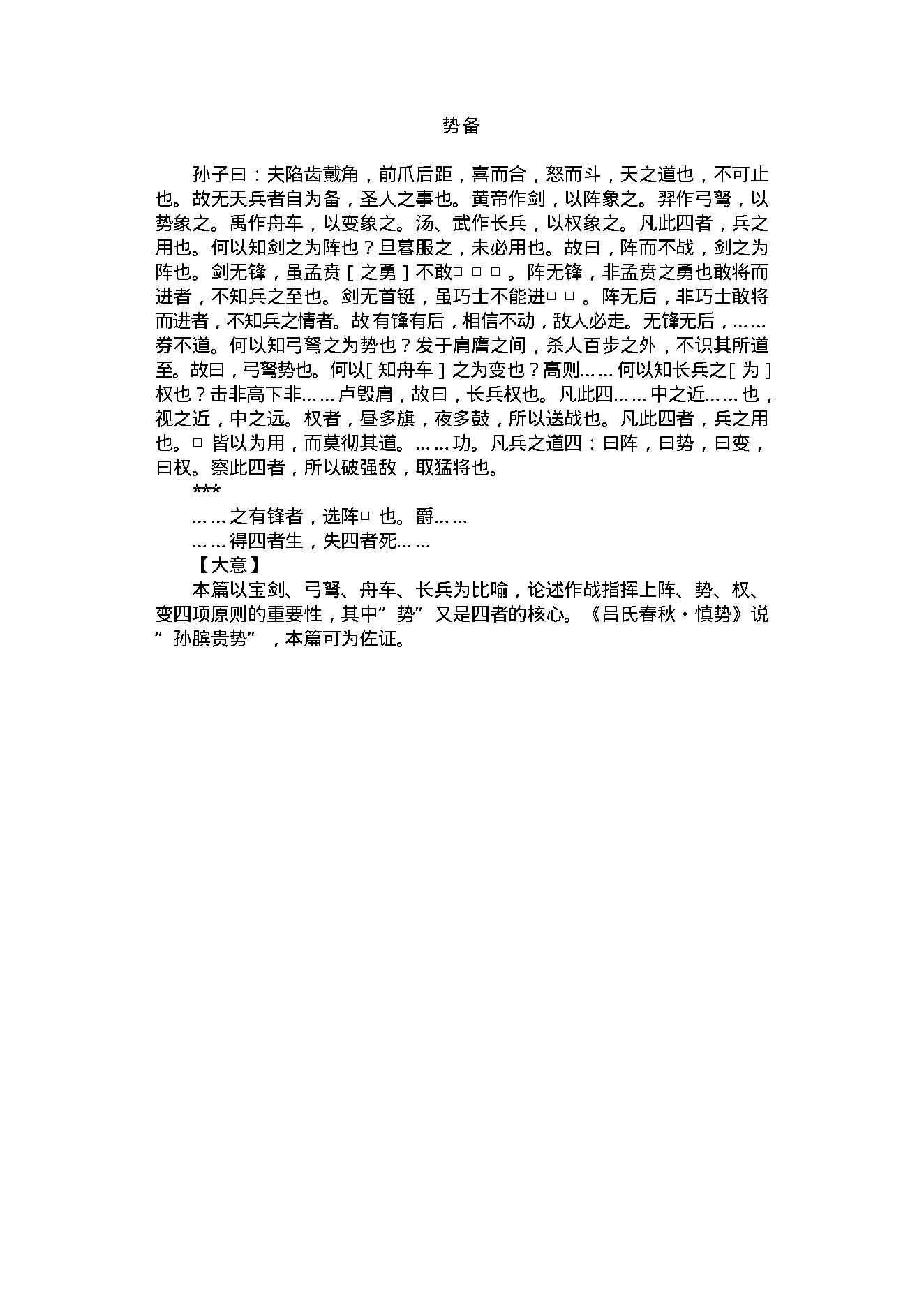 孙膑兵法.pdf_第11页