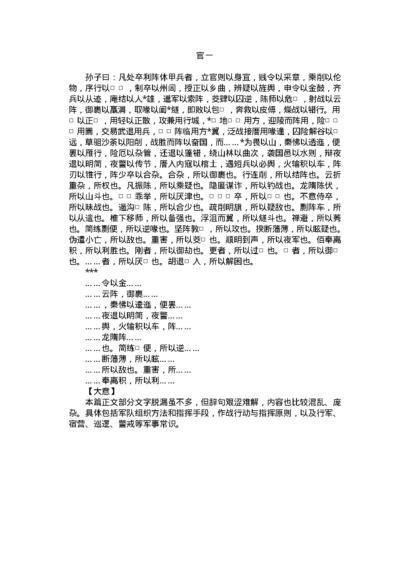 孙膑兵法.pdf_第16页