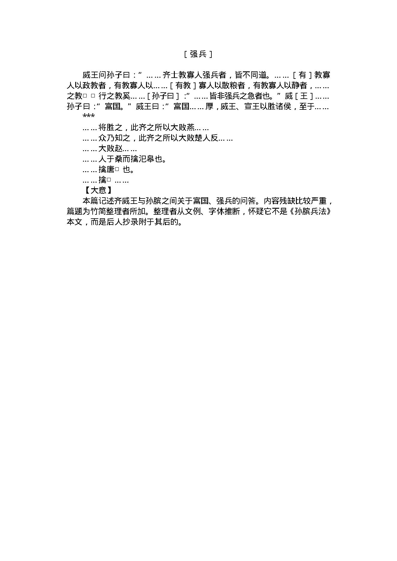 孙膑兵法.pdf_第17页