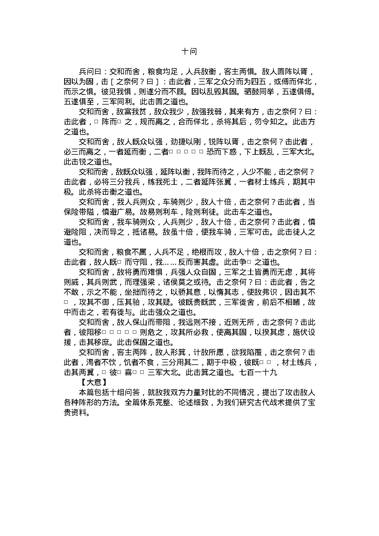 孙膑兵法.pdf_第20页