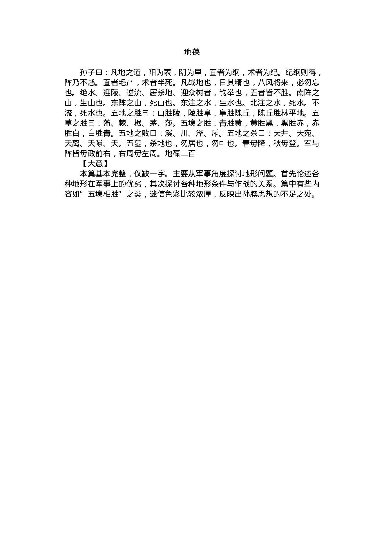 孙膑兵法.pdf_第10页