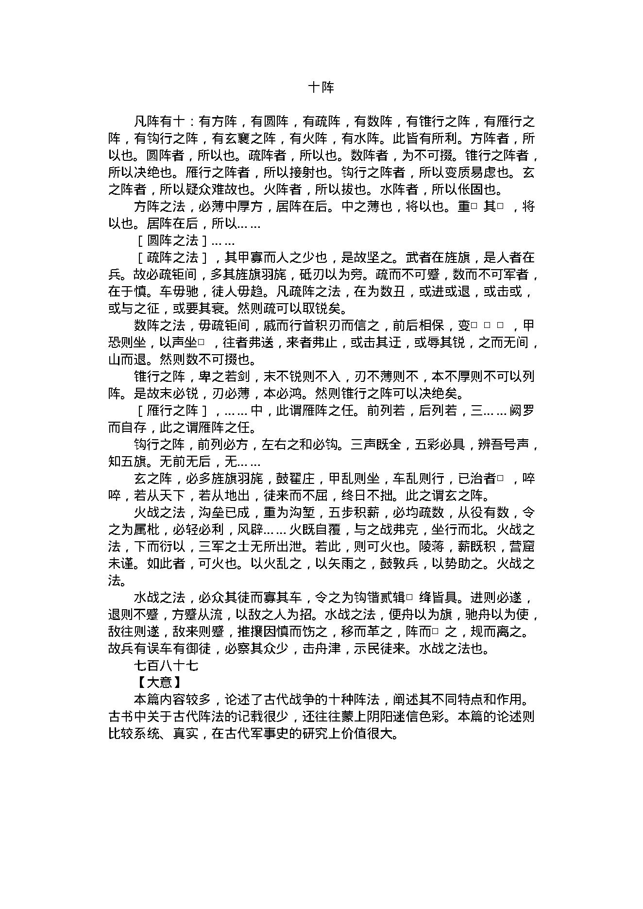 孙膑兵法.pdf_第19页