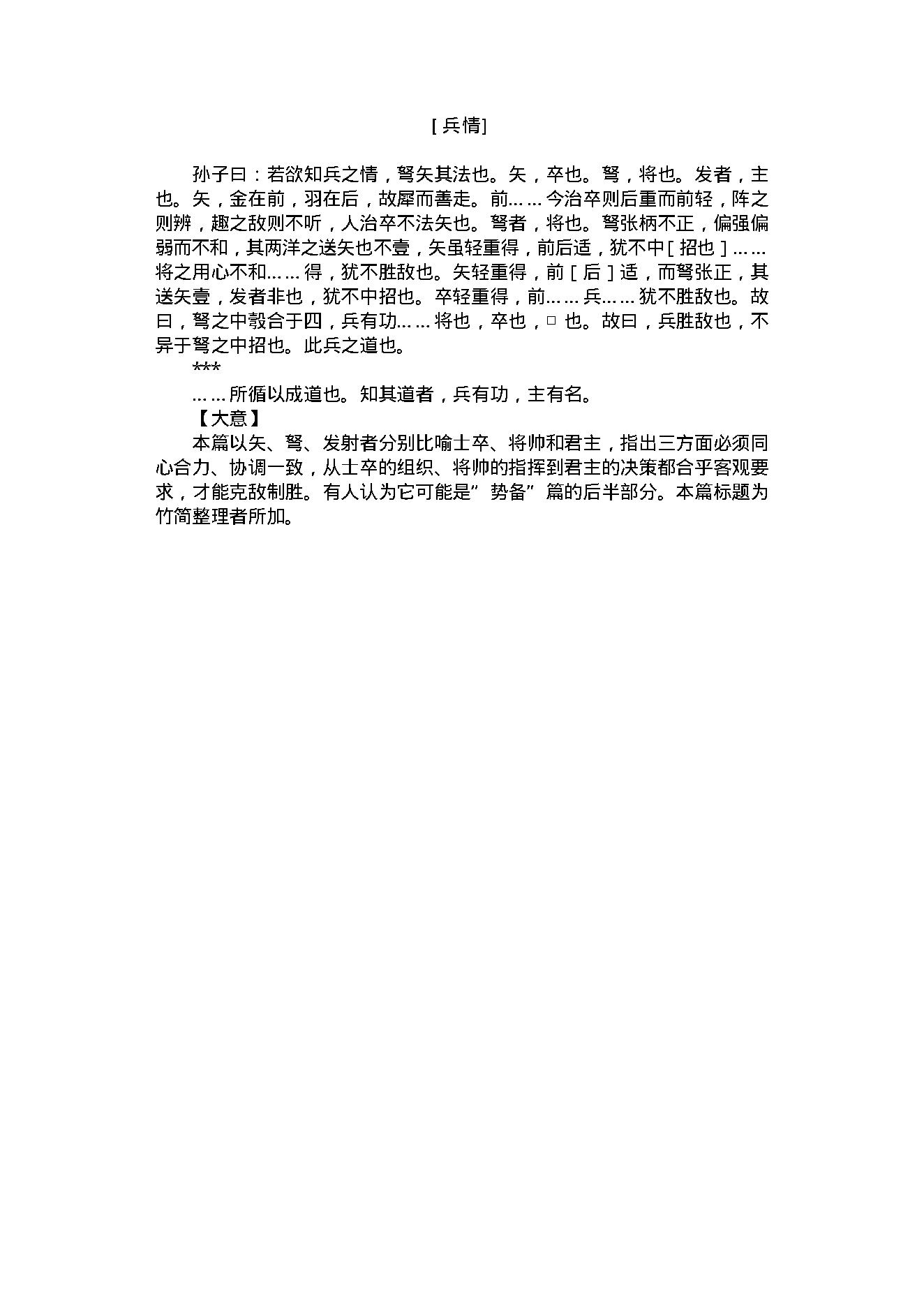 孙膑兵法.pdf_第12页