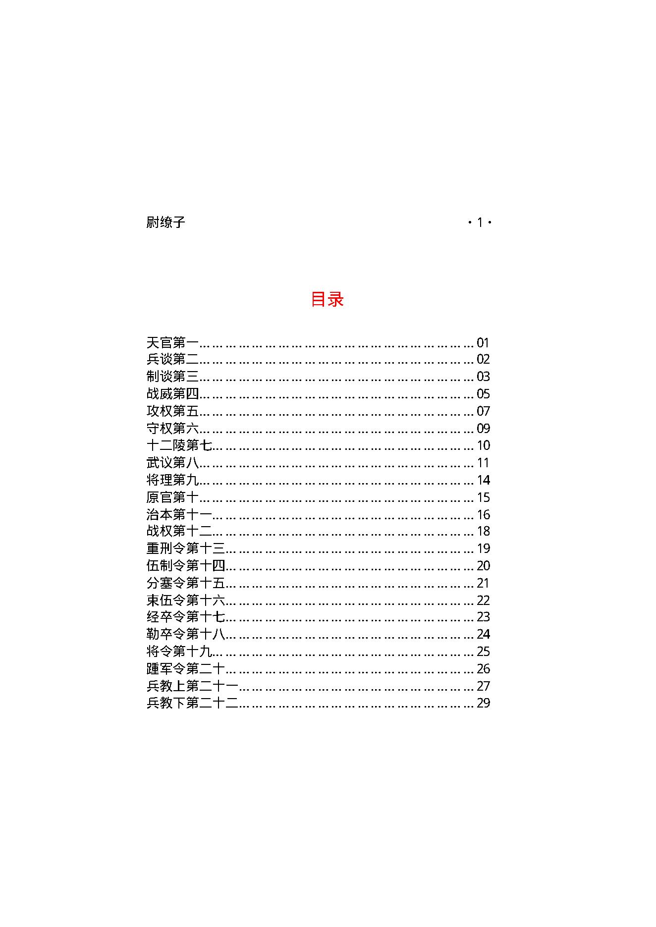 尉缭子.pdf_第2页
