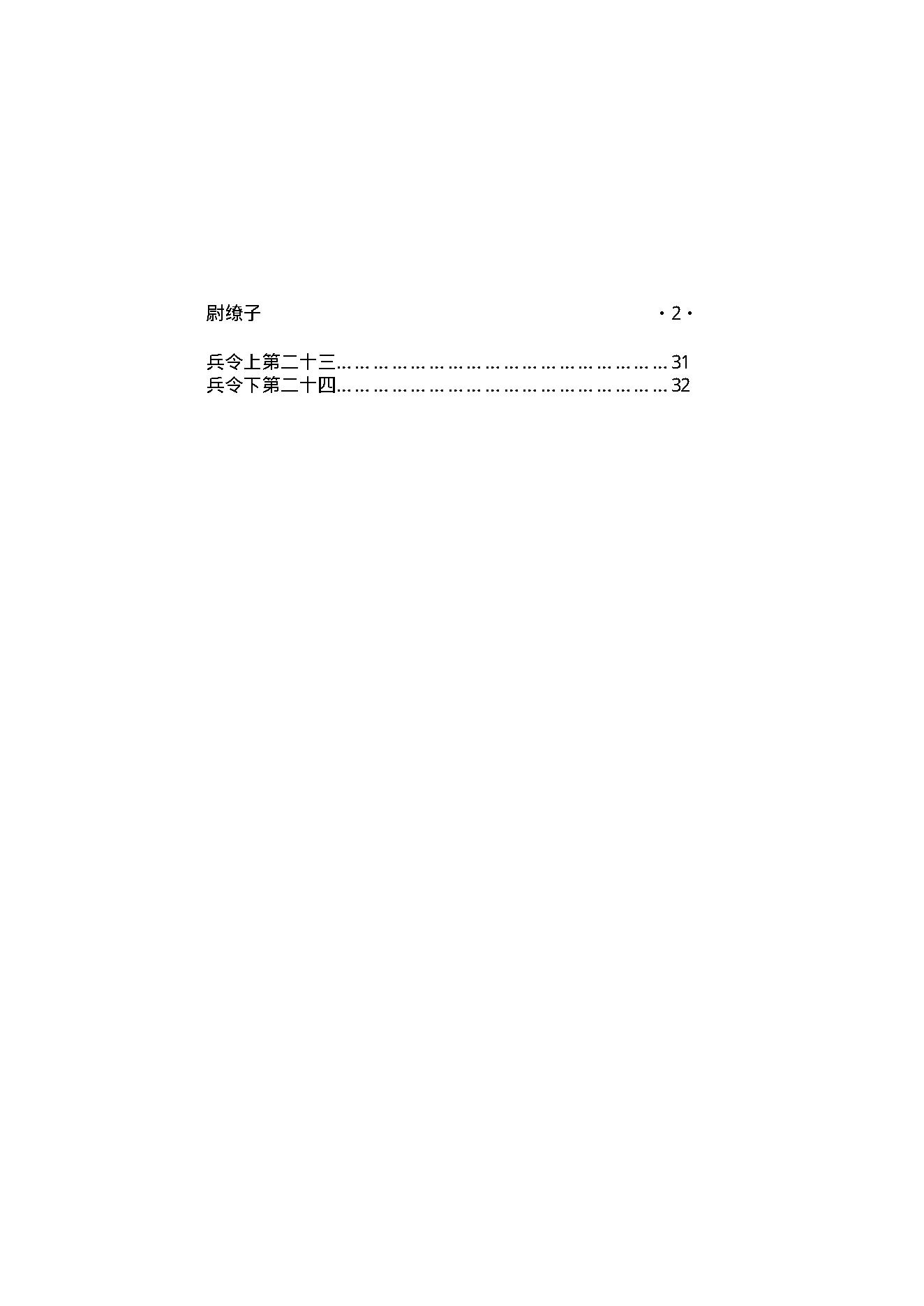 尉缭子.pdf_第3页