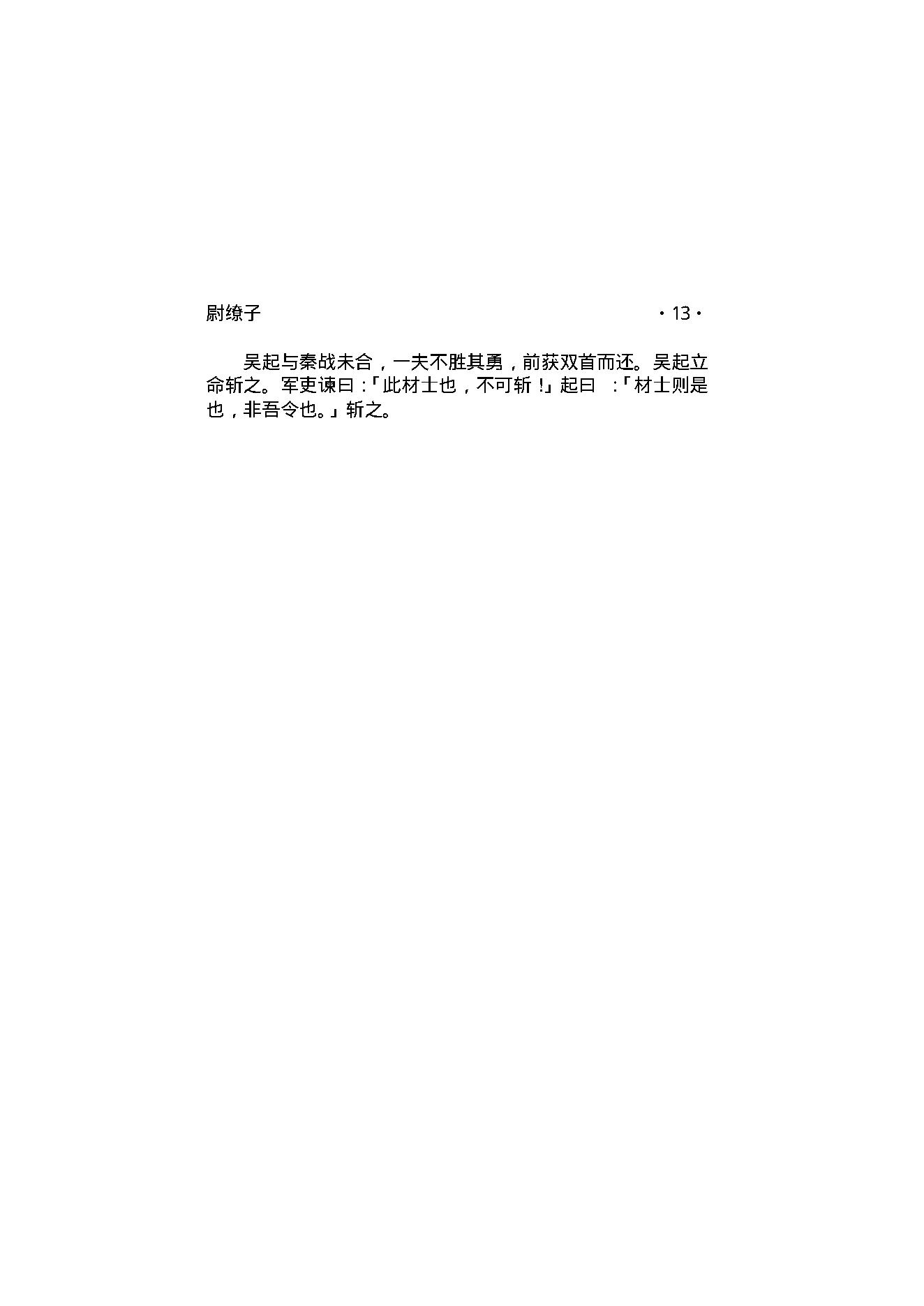 尉缭子.pdf_第16页