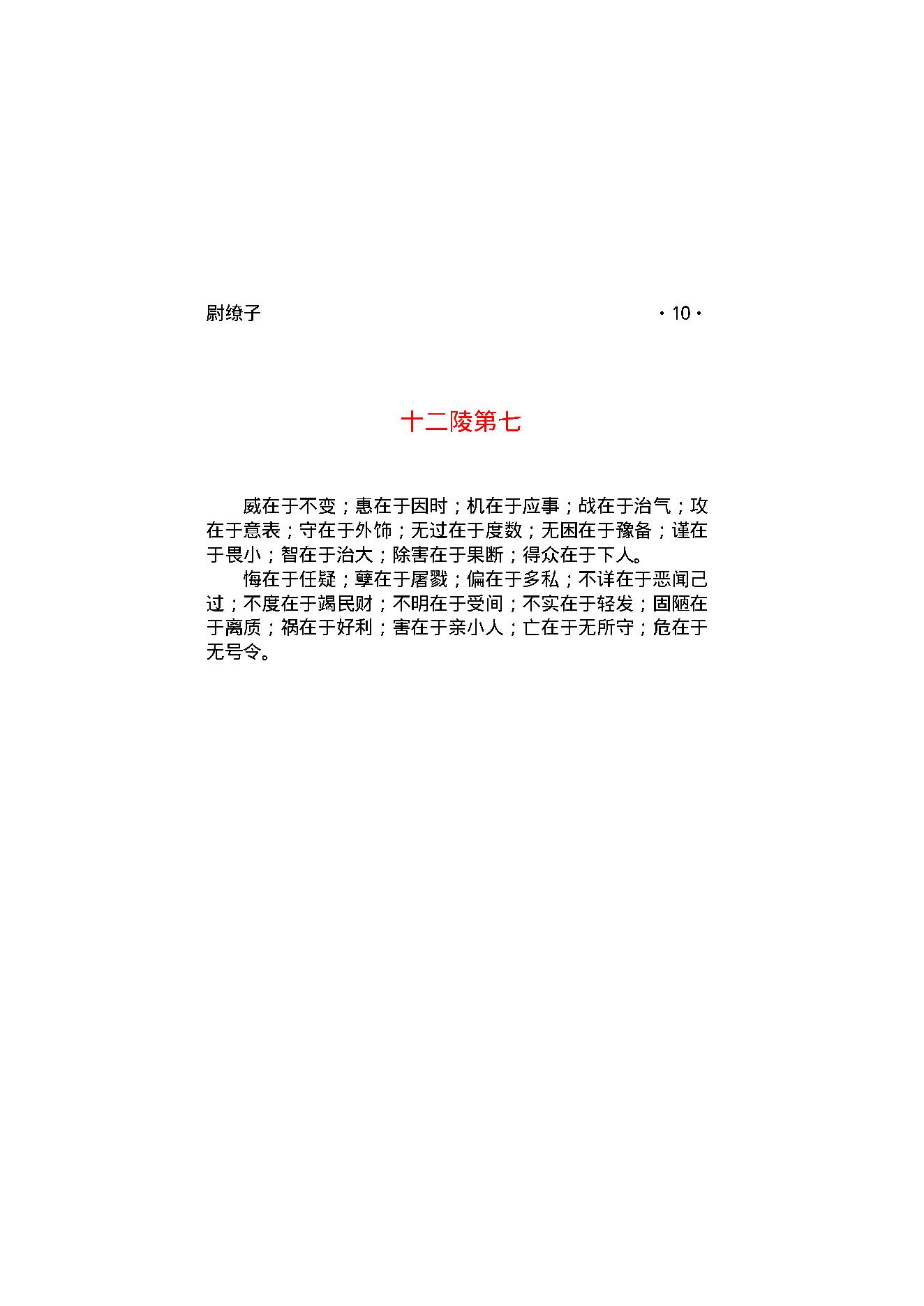 尉缭子.pdf_第13页