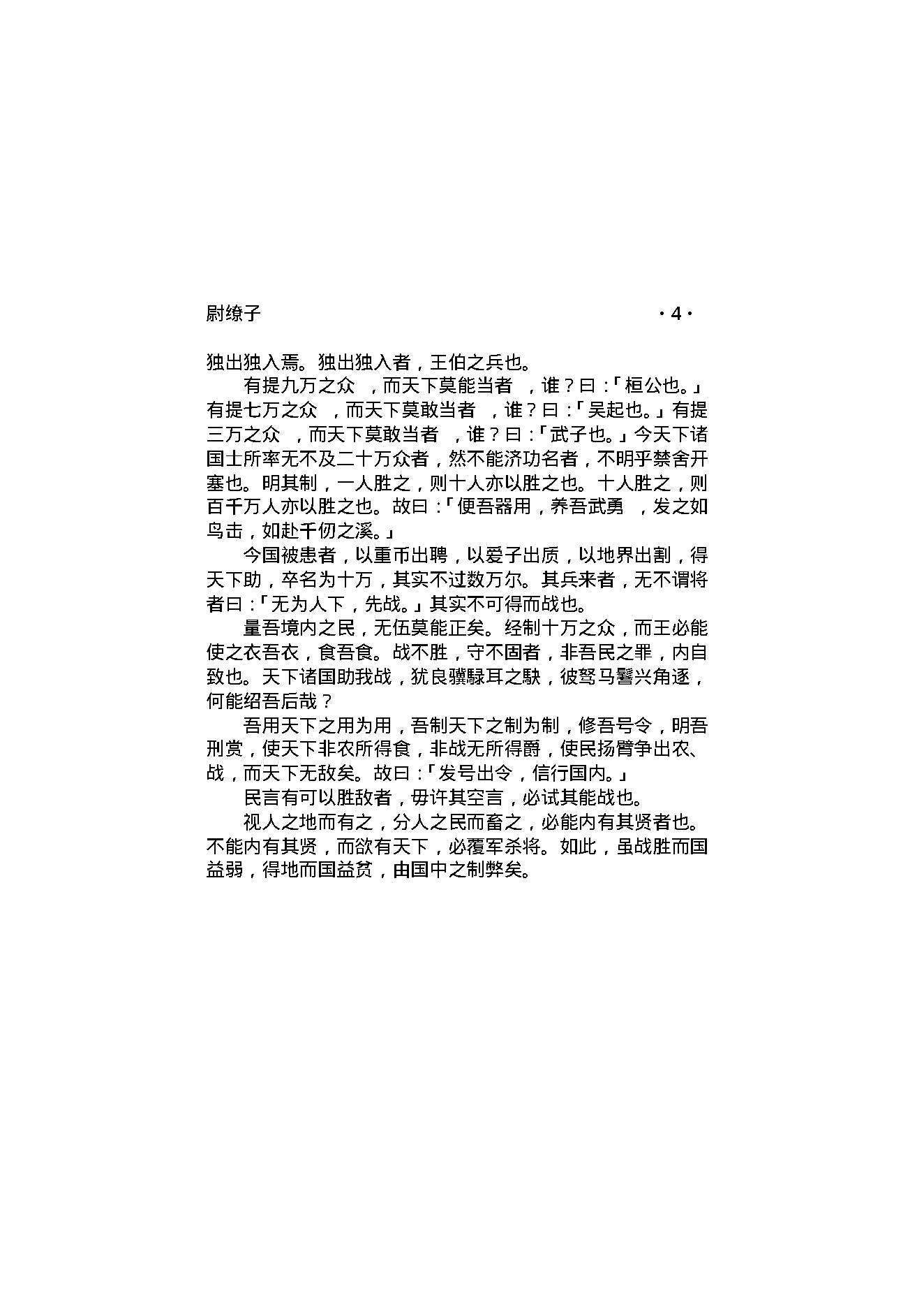 尉缭子.pdf_第7页