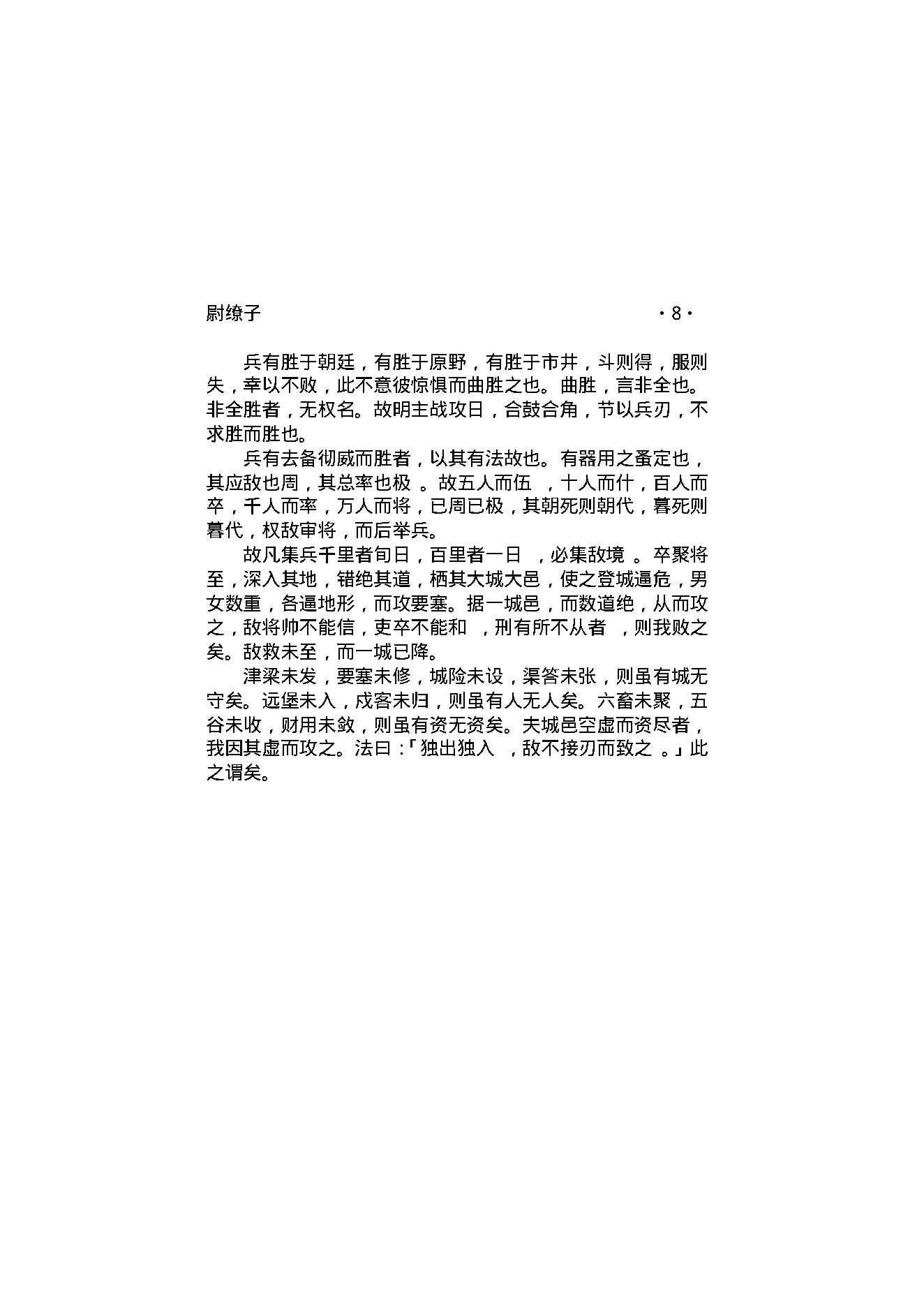 尉缭子.pdf_第11页