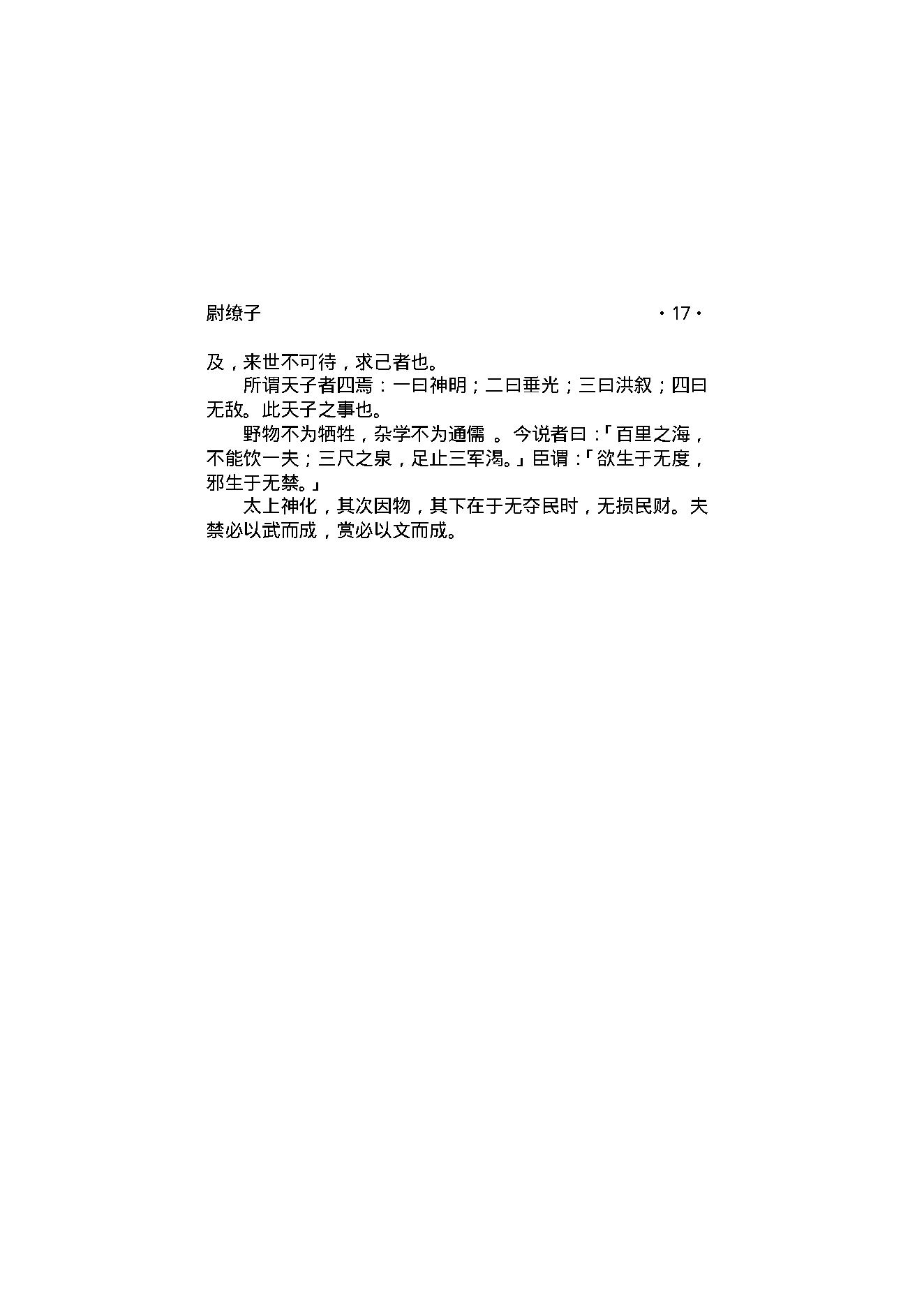 尉缭子.pdf_第20页