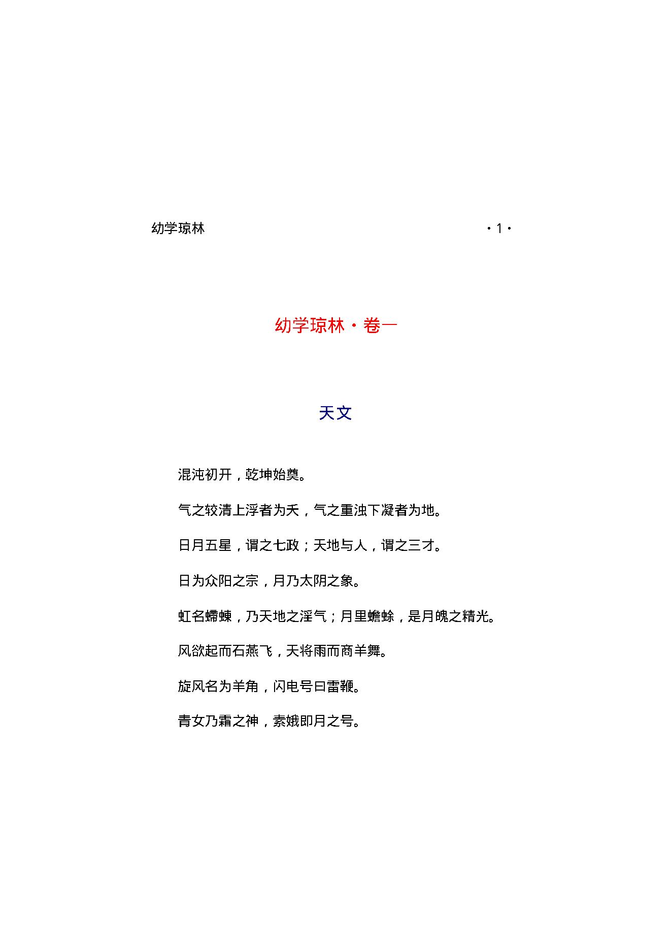 幼学琼林.pdf_第3页