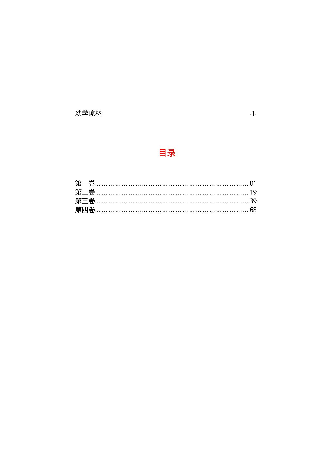 幼学琼林.pdf_第2页