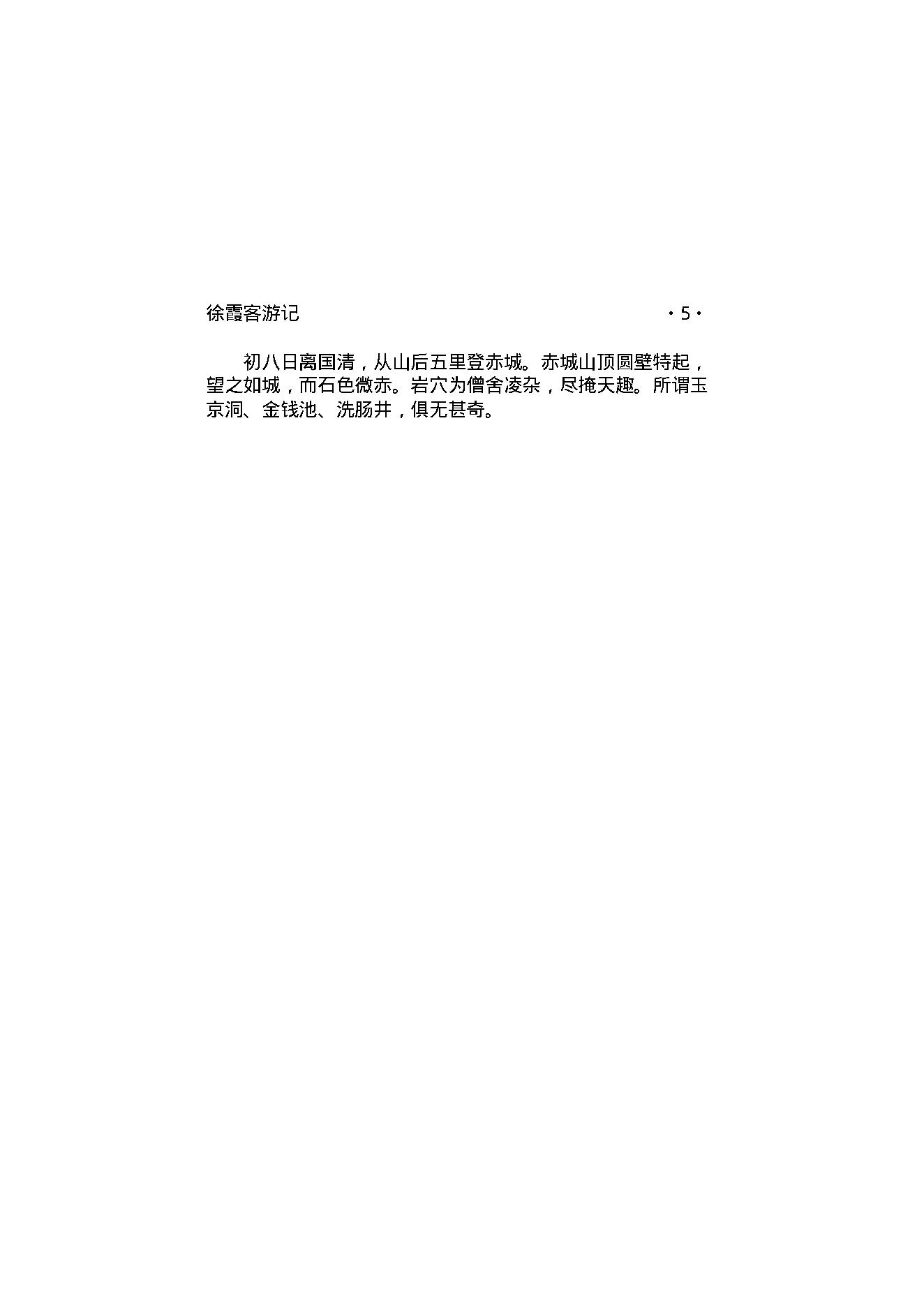 徐霞客游记.pdf_第8页