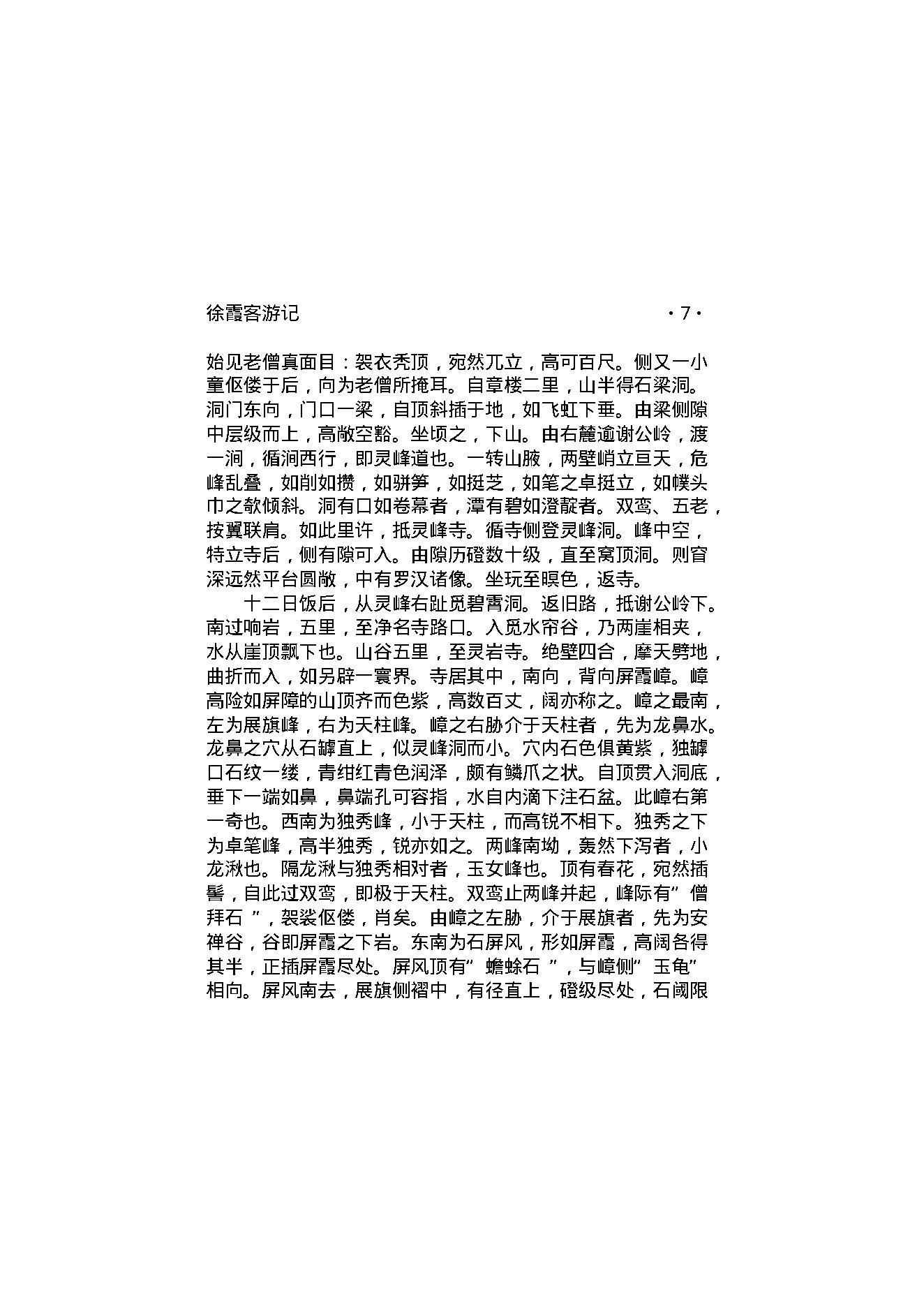 徐霞客游记.pdf_第10页