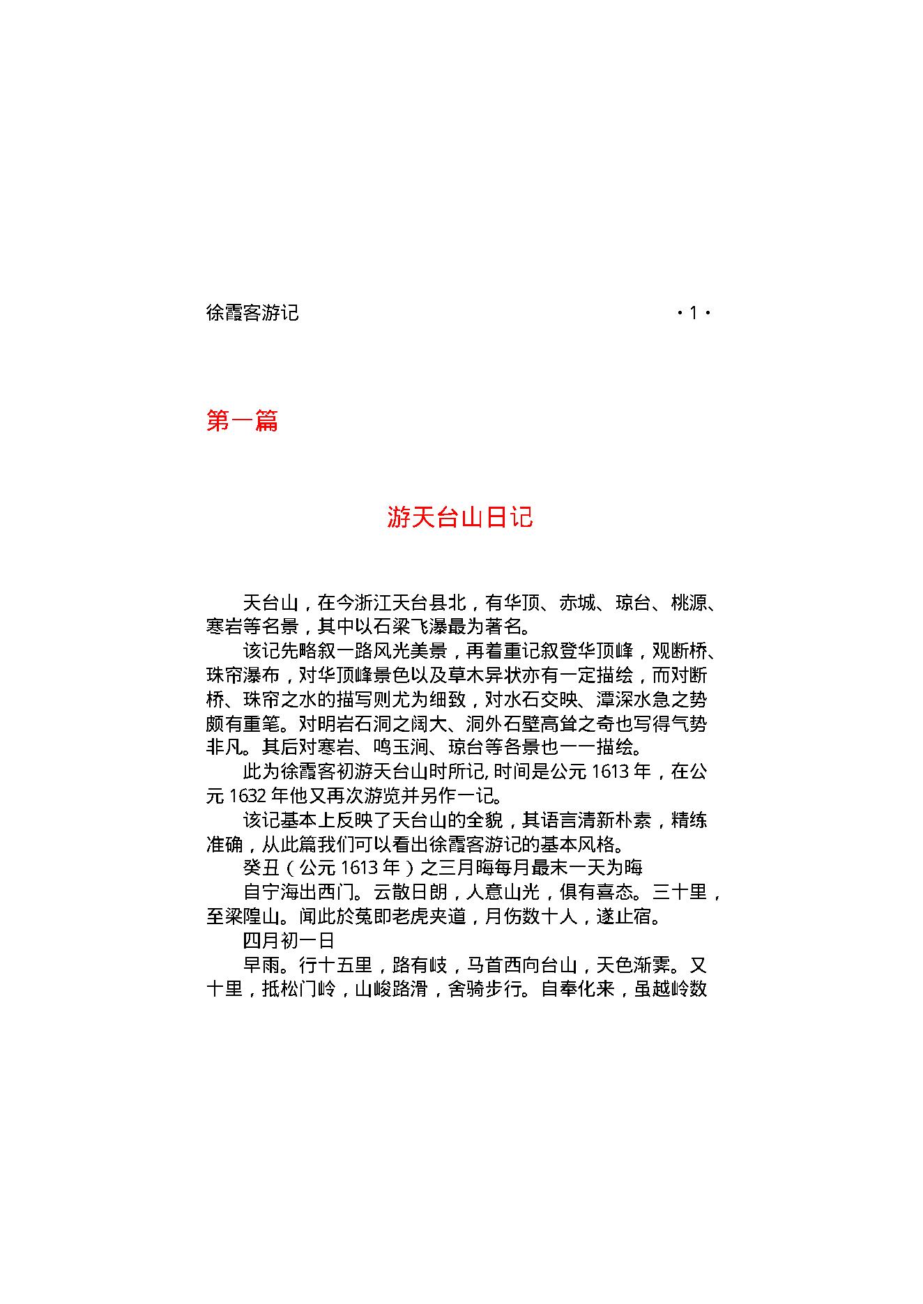 徐霞客游记.pdf_第4页