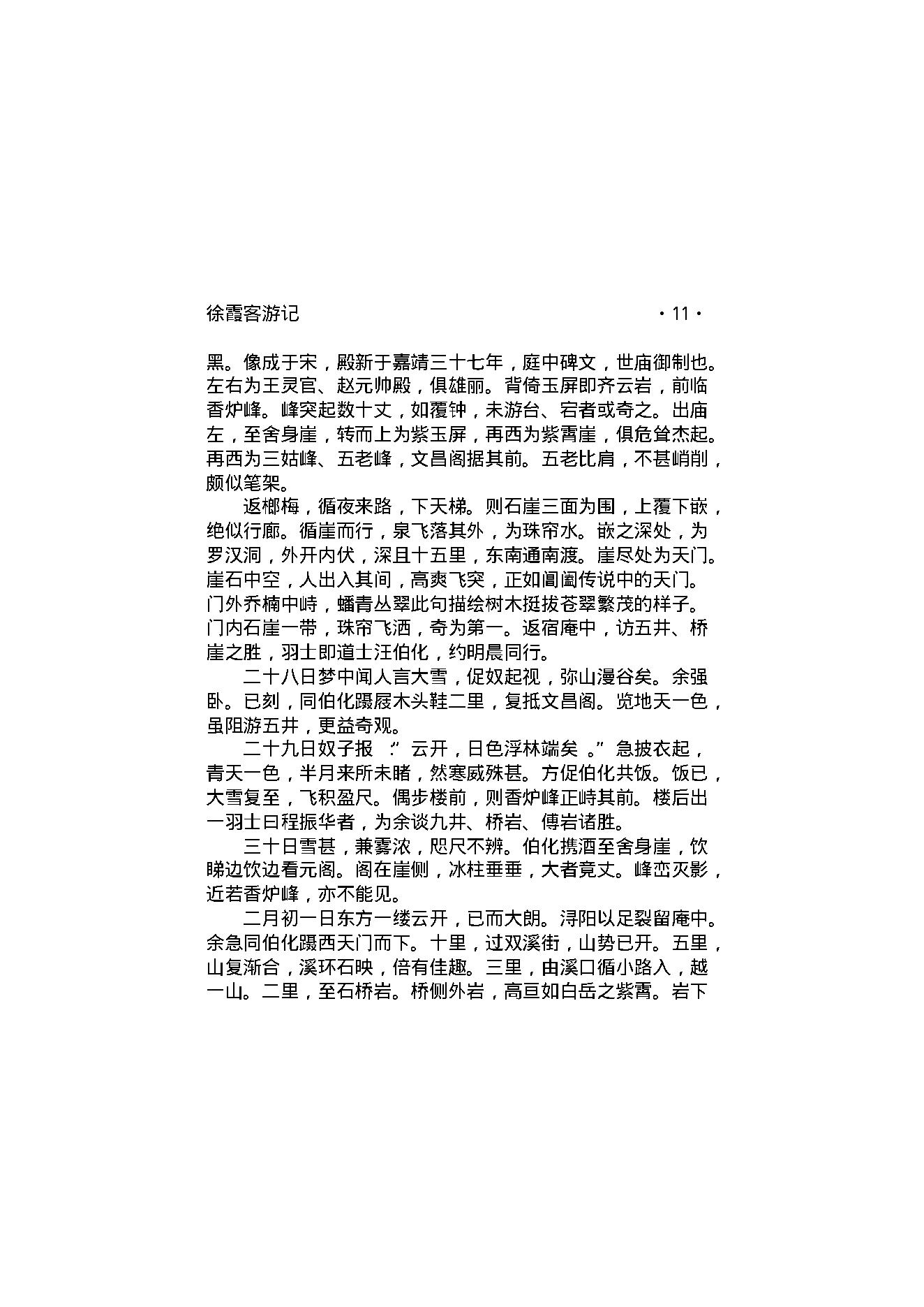 徐霞客游记.pdf_第14页