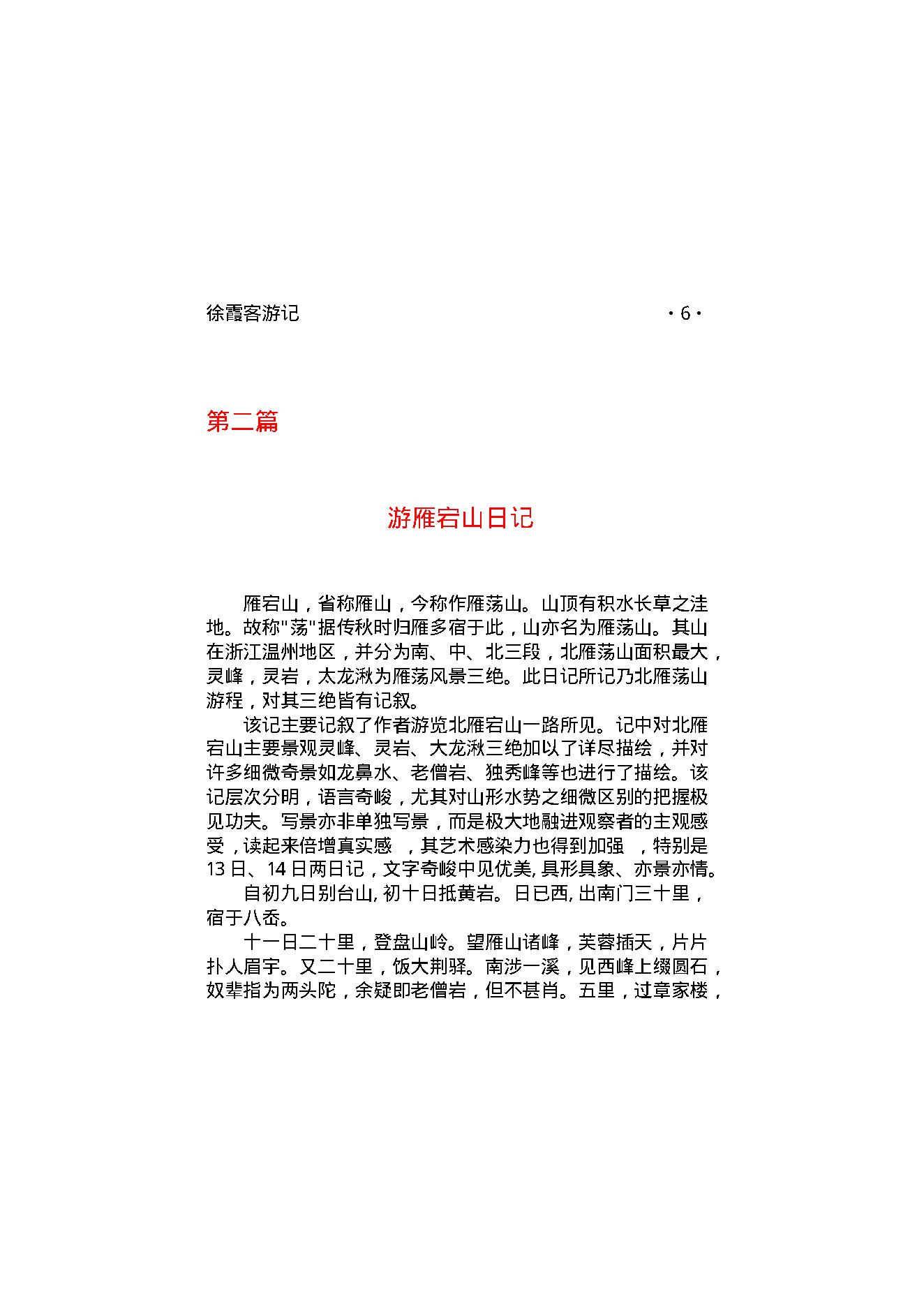 徐霞客游记.pdf_第9页