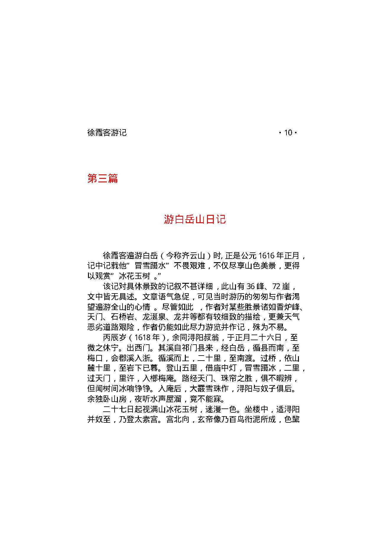 徐霞客游记.pdf_第13页