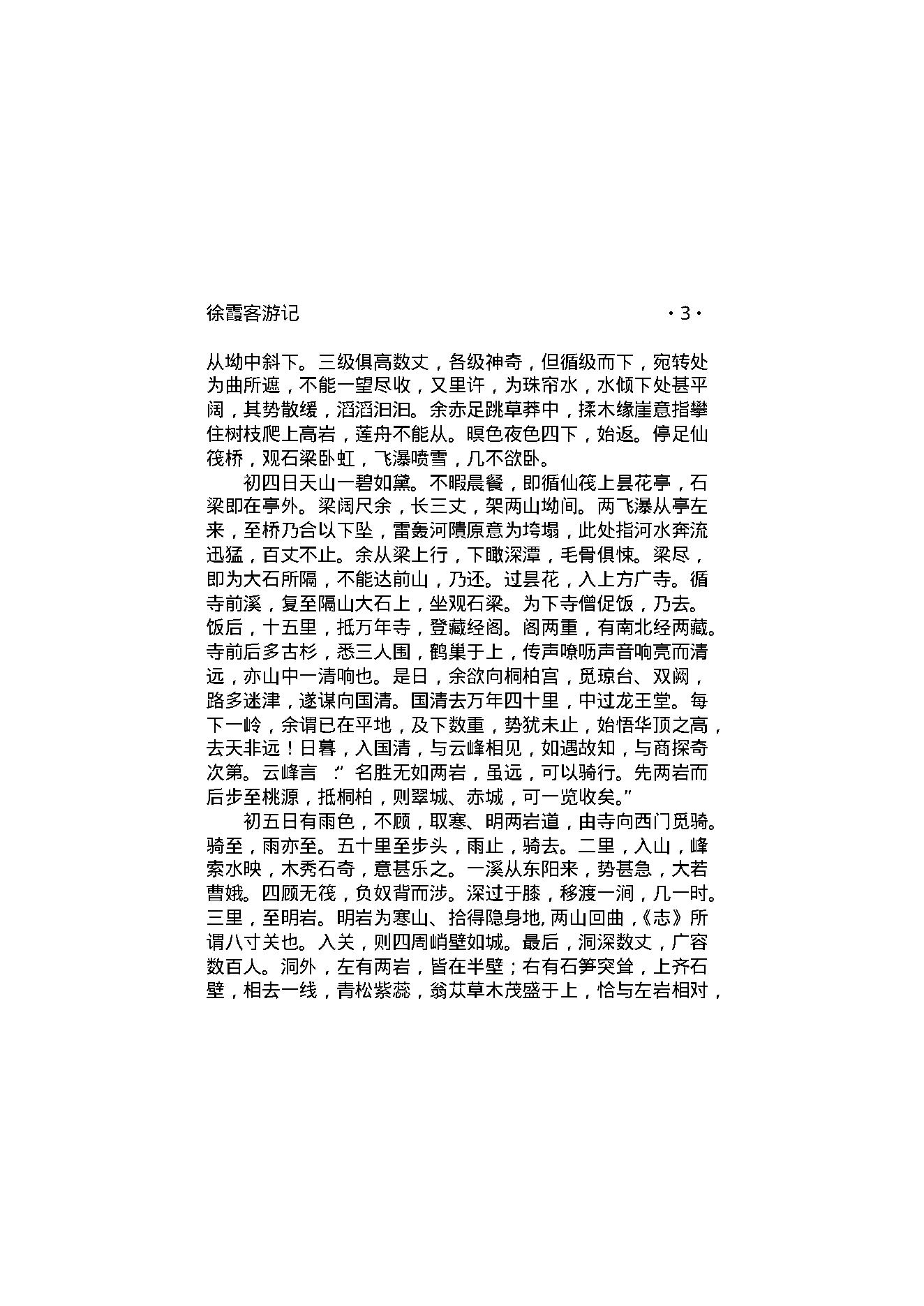 徐霞客游记.pdf_第6页