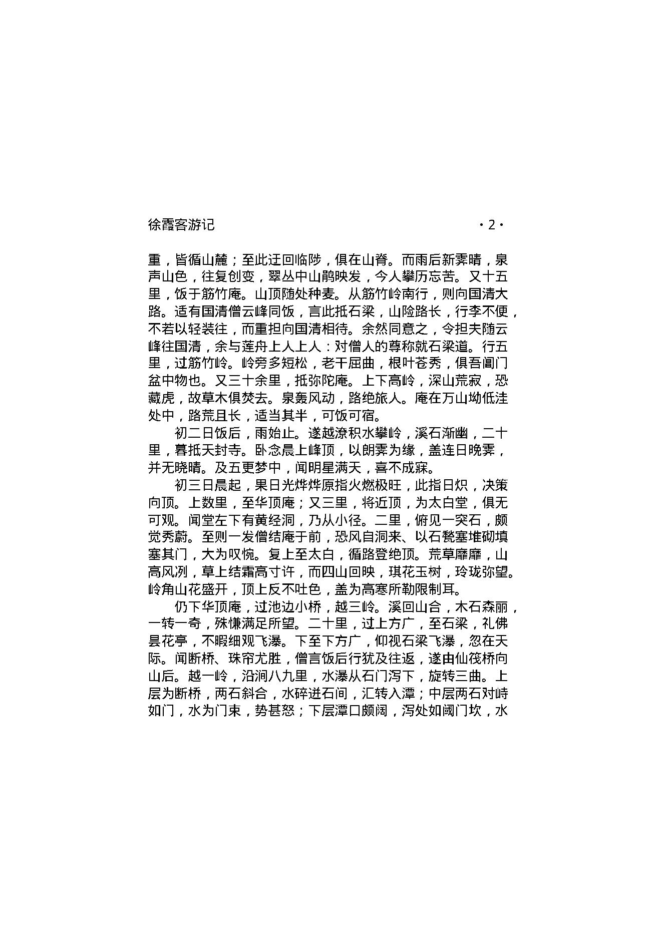 徐霞客游记.pdf_第5页