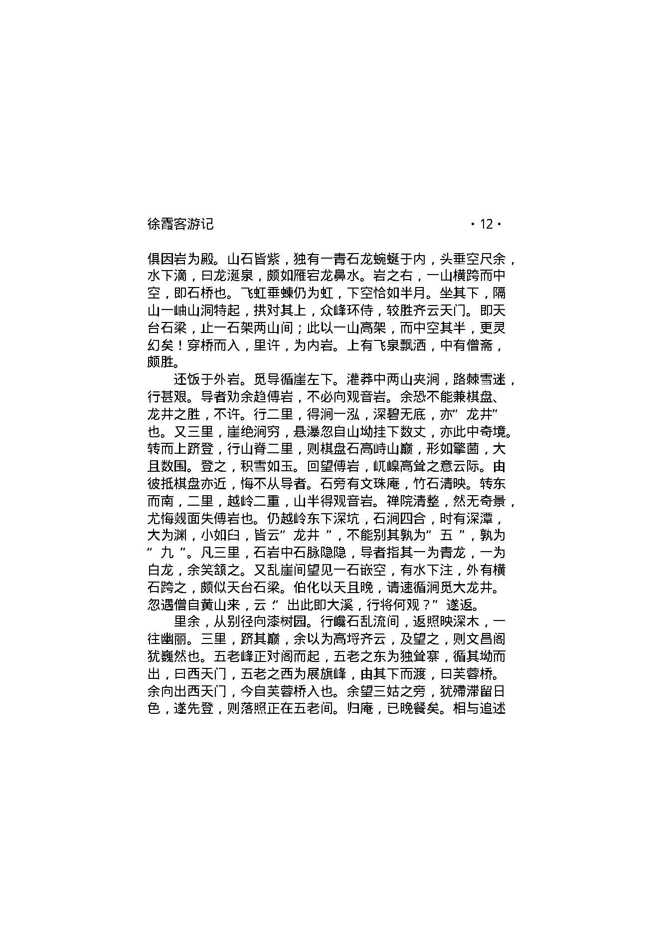 徐霞客游记.pdf_第15页