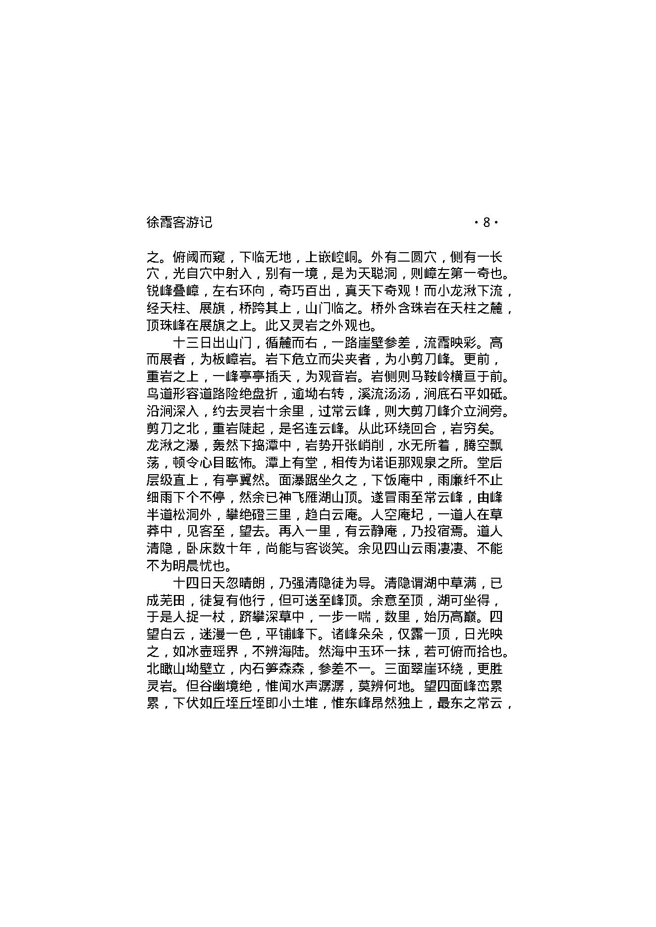 徐霞客游记.pdf_第11页