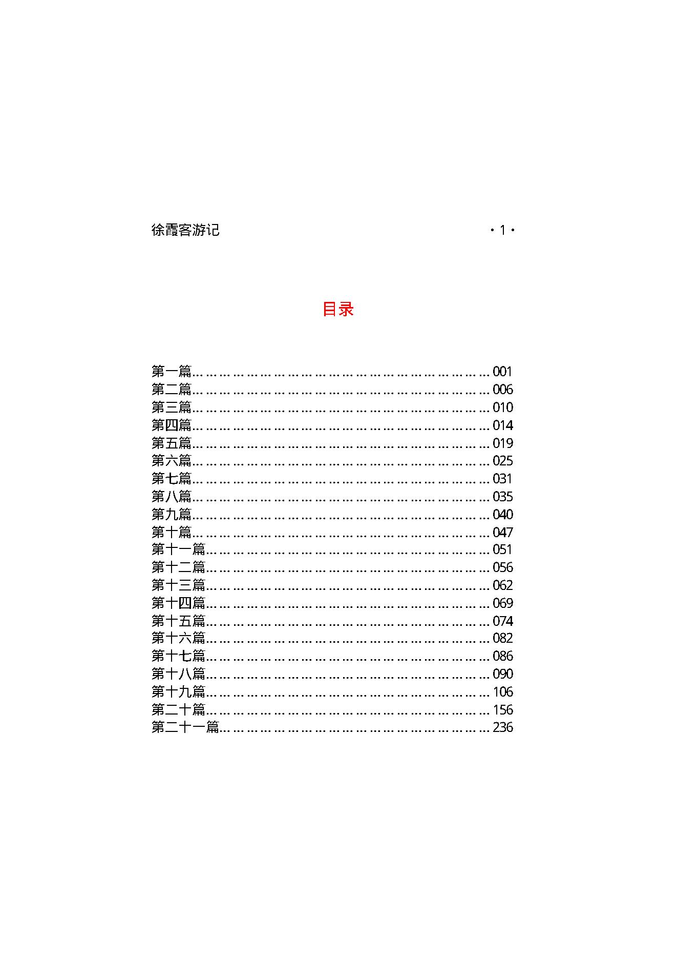 徐霞客游记.pdf_第2页