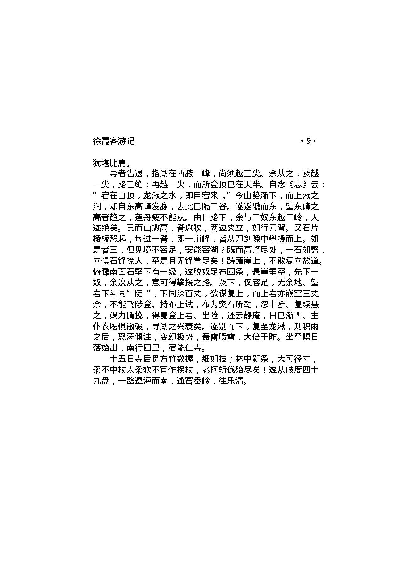 徐霞客游记.pdf_第12页