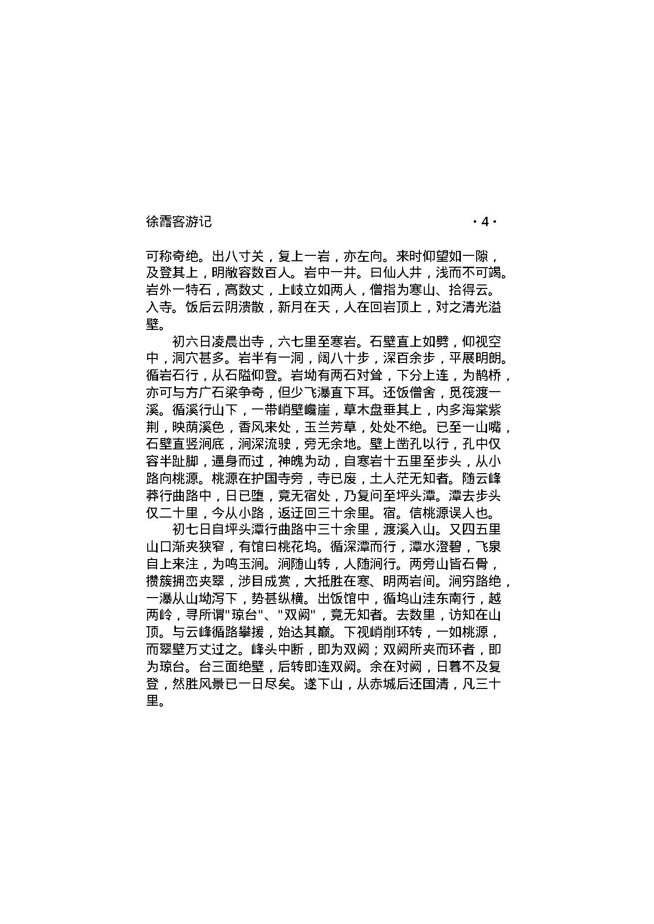 徐霞客游记.pdf_第7页