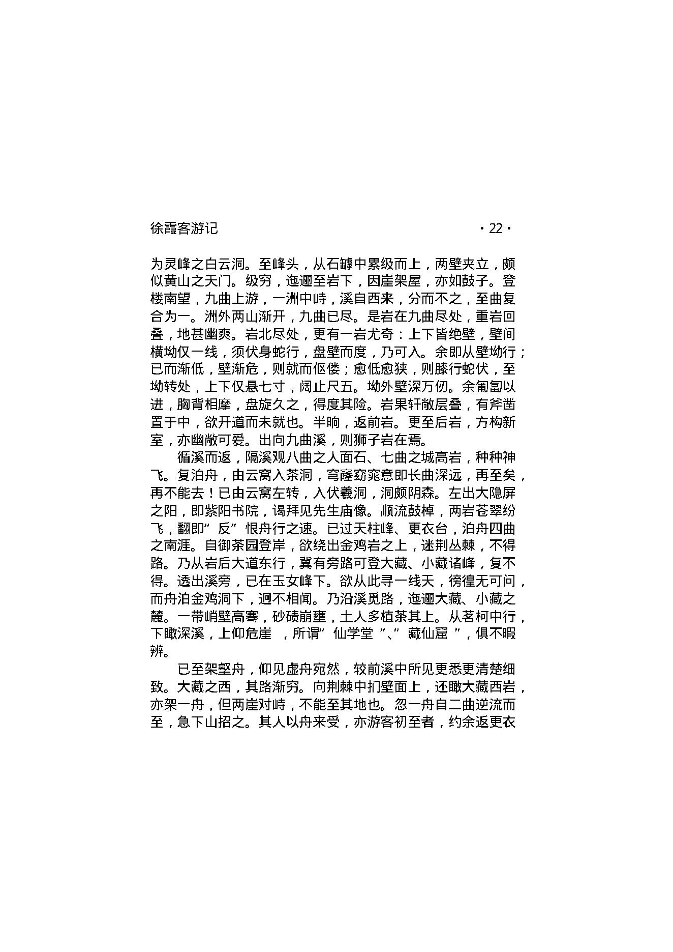 徐霞客游记.pdf_第25页