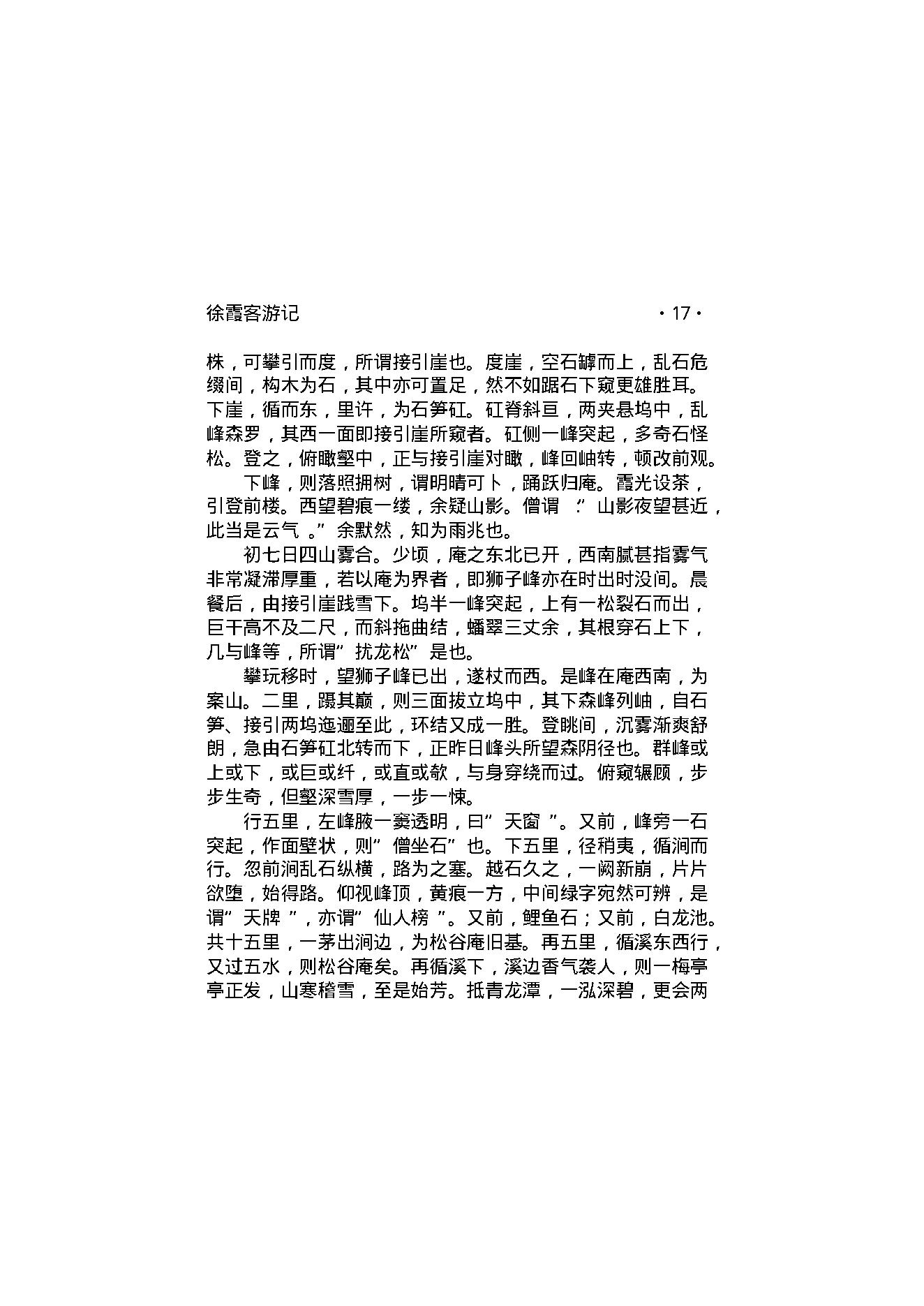 徐霞客游记.pdf_第20页