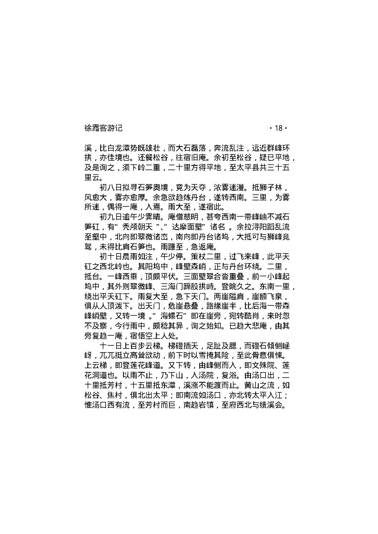 徐霞客游记.pdf_第21页