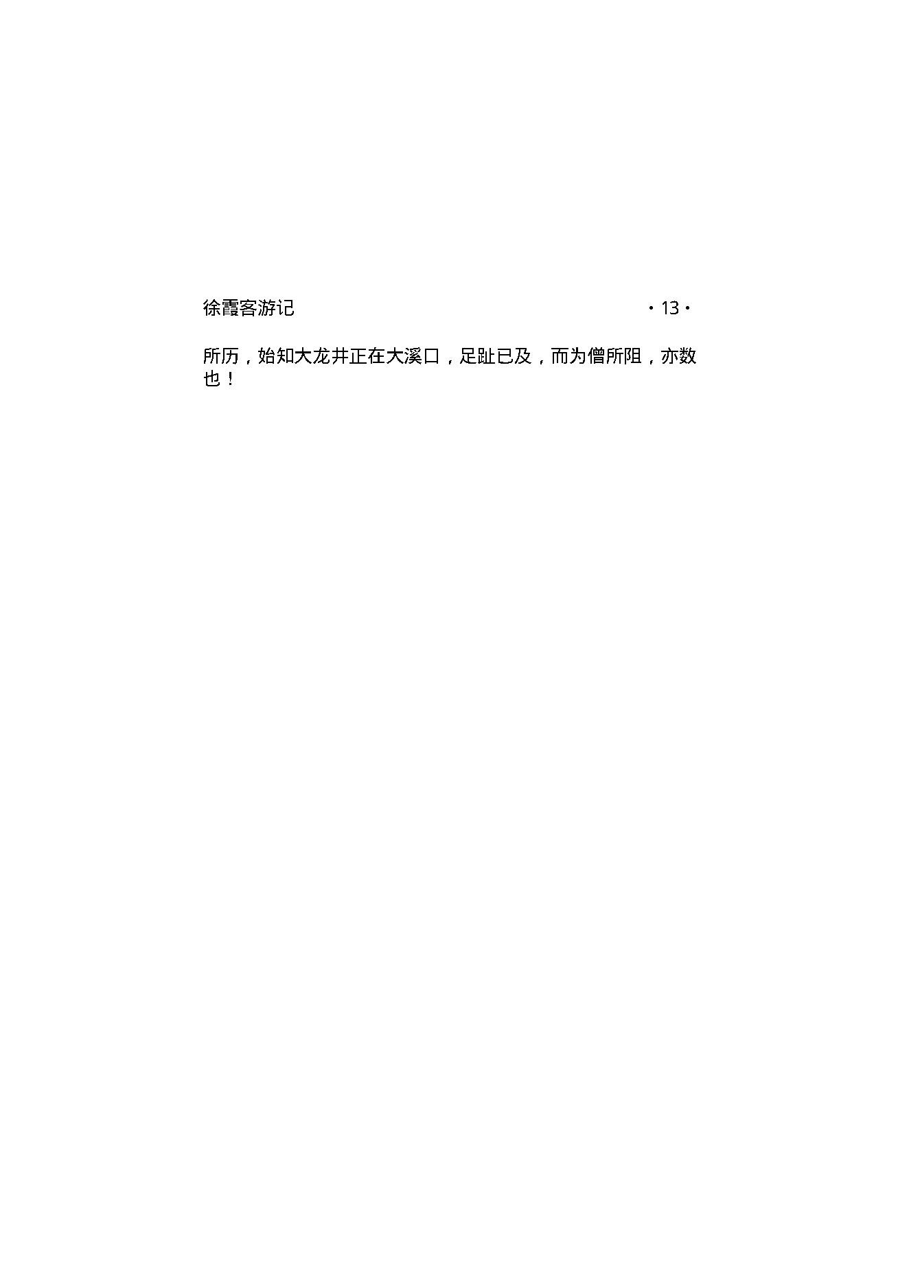 徐霞客游记.pdf_第16页