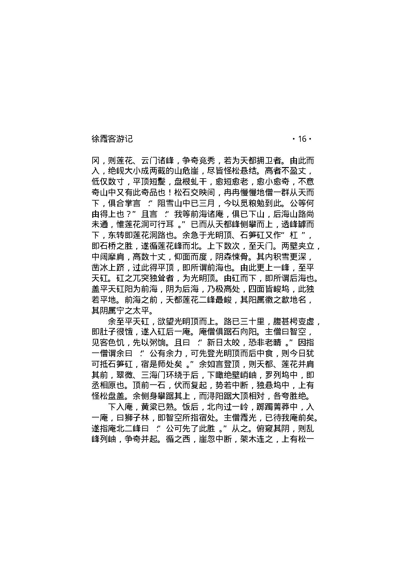 徐霞客游记.pdf_第19页