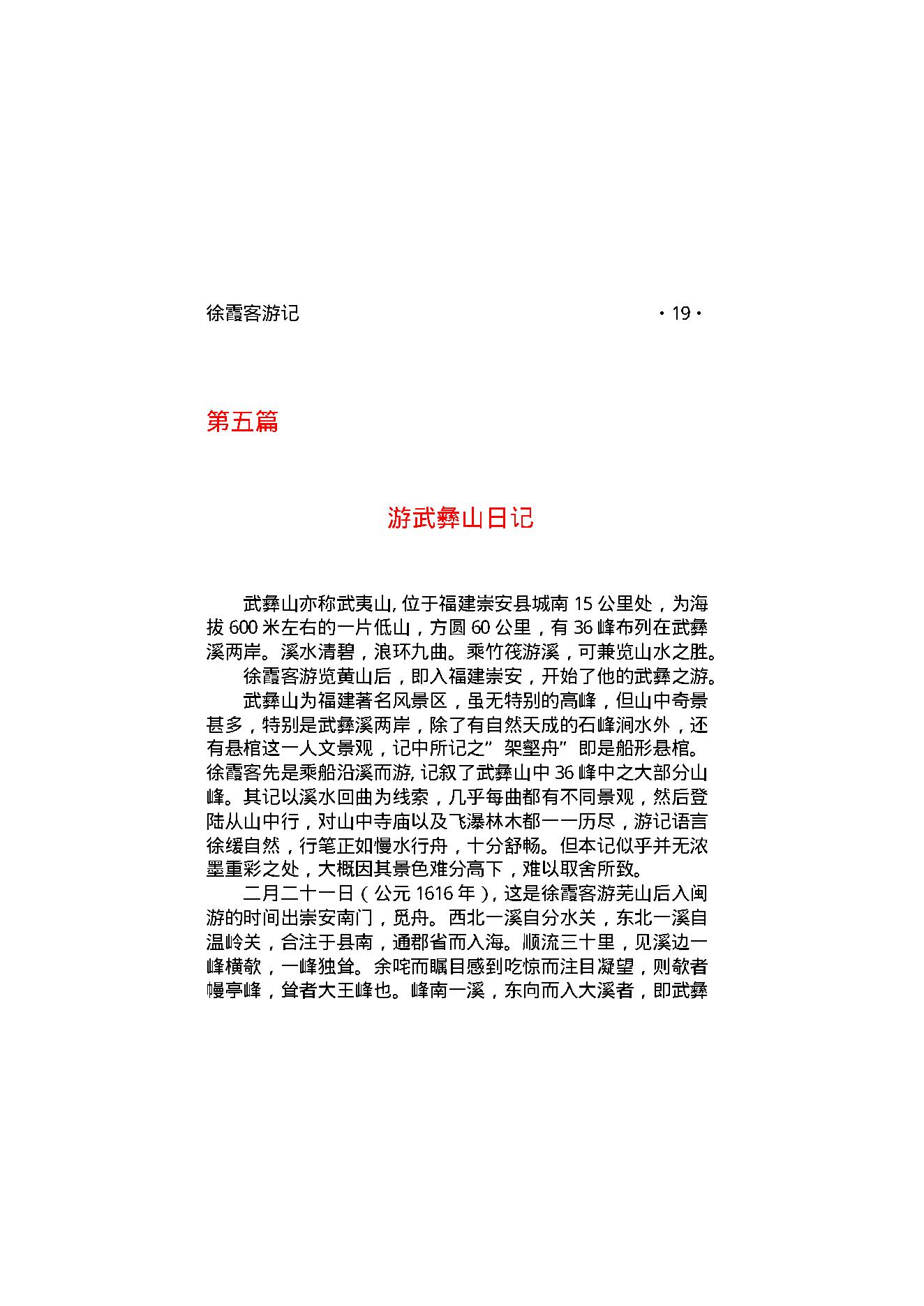 徐霞客游记.pdf_第22页
