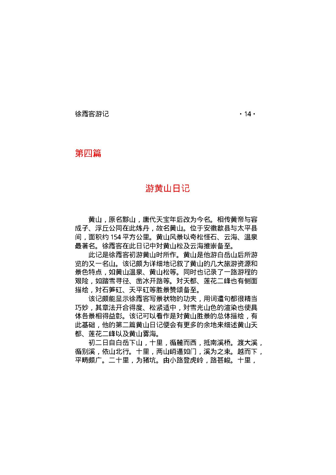 徐霞客游记.pdf_第17页