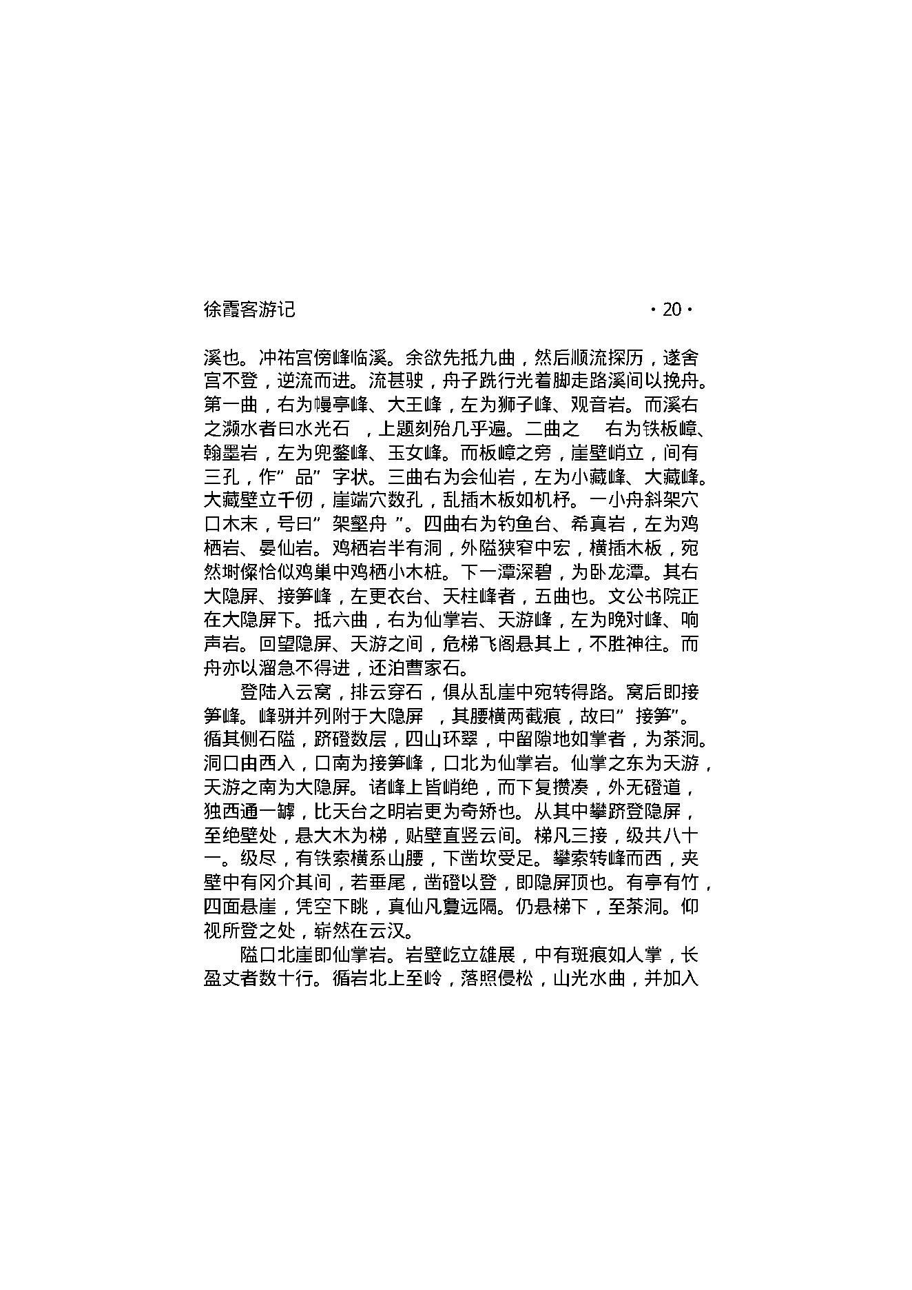 徐霞客游记.pdf_第23页