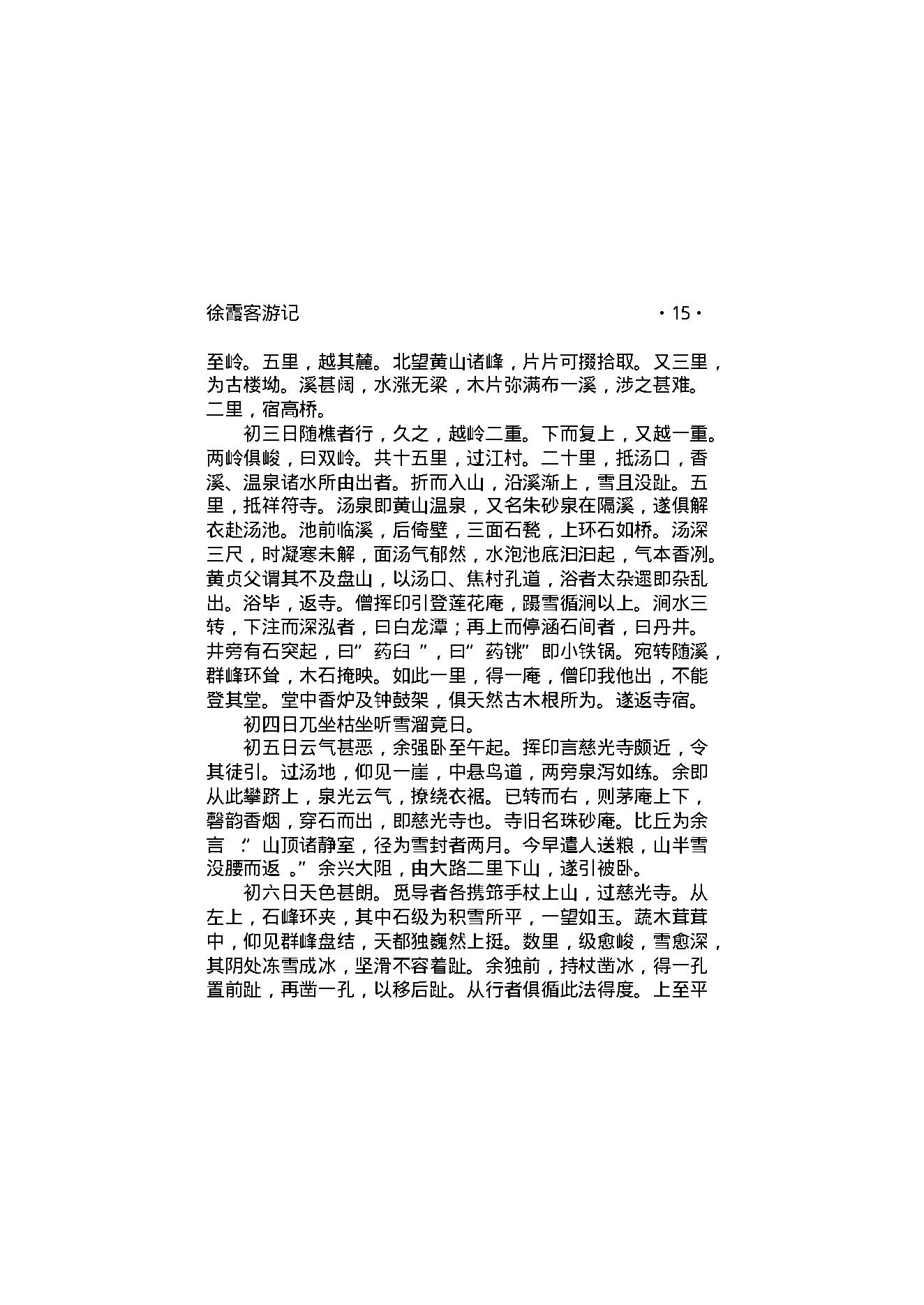 徐霞客游记.pdf_第18页
